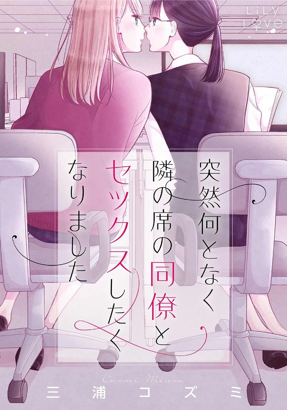 I Don't Know Why, but I Suddenly Wanted to Have Sex with My Coworker Who Sits Next to Me Chapter 1 page 1 - Chapter 1: I Don't Know Why, but I Suddenly Wanted to Have Sex with My Coworker Who Sits Next to Me