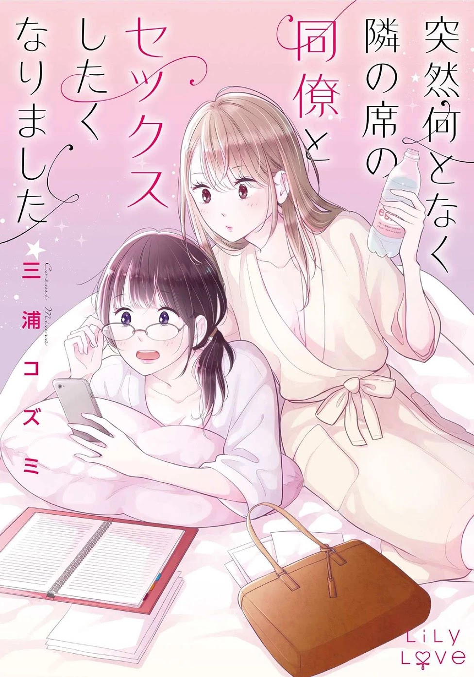 I Don't Know Why, but I Suddenly Wanted to Have Sex with My Coworker Who Sits Next to Me Chapter 1 page 3 - Chapter 1: I Don't Know Why, but I Suddenly Wanted to Have Sex with My Coworker Who Sits Next to Me