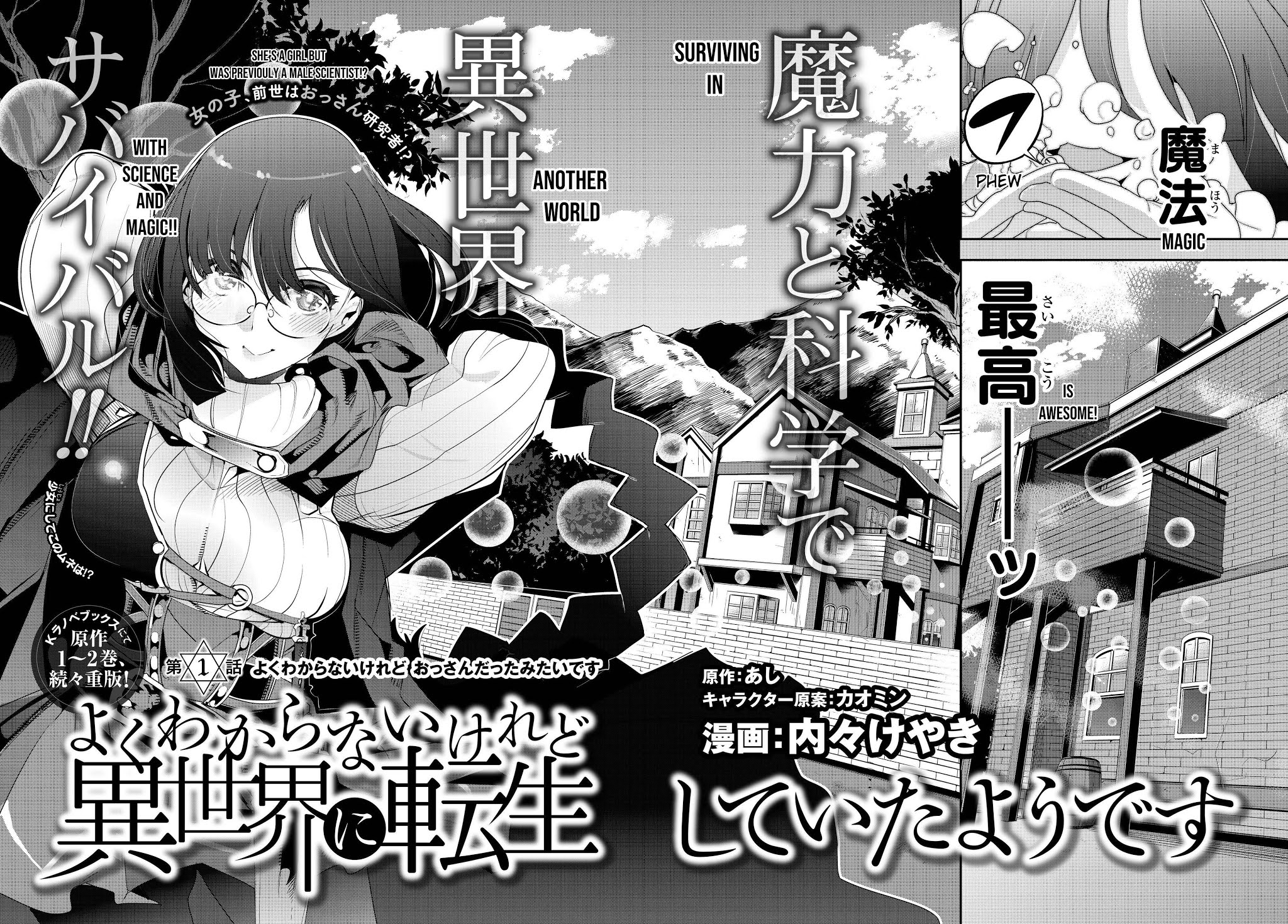 I Don't Really Get it, but it Looks like I Was Reincarnated in an Another World Chapter 1 page 2 - Chapter 1: I Don't Really Get It, But I Was A Middle-Aged Man