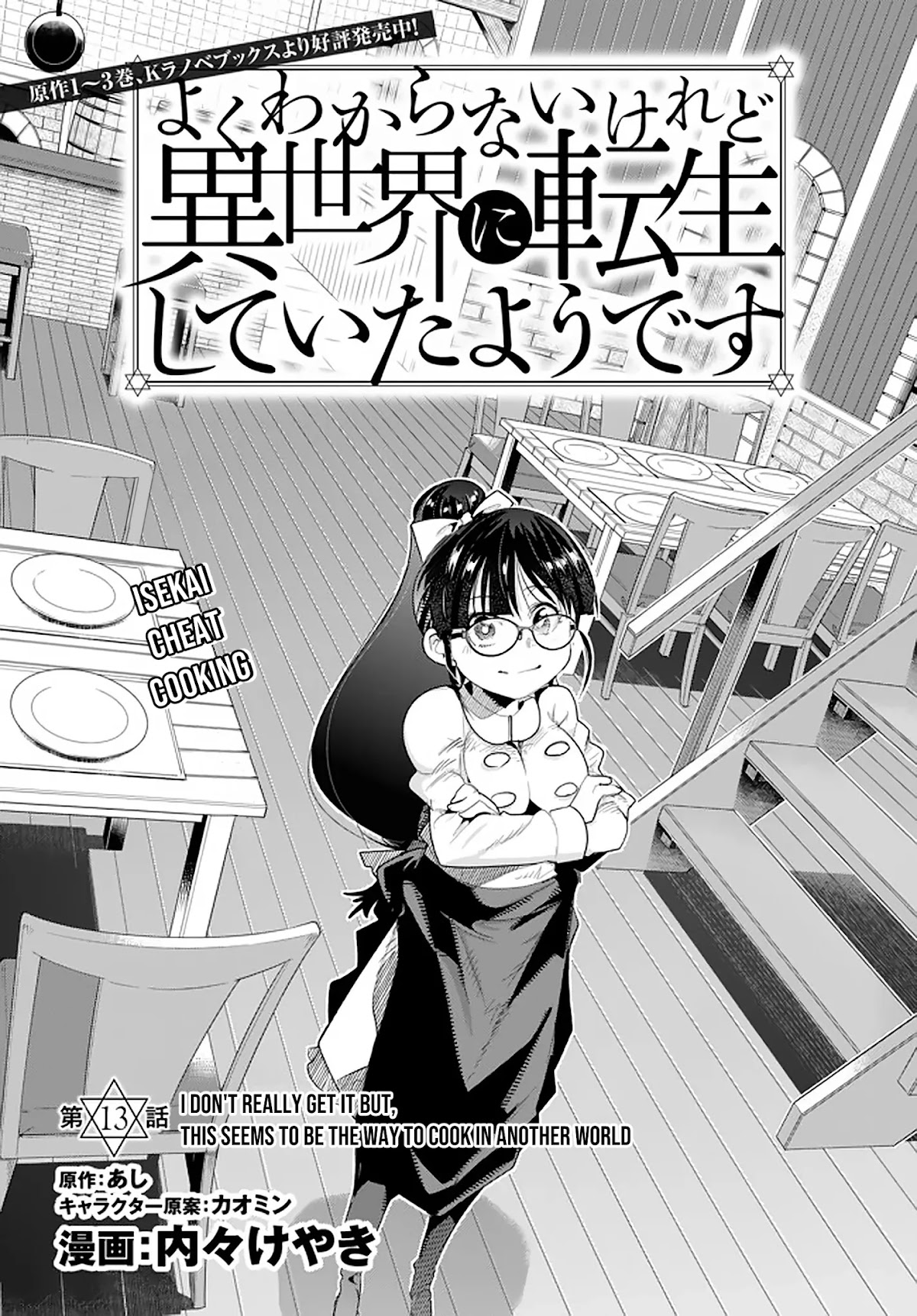 I Don't Really Get it, but it Looks like I Was Reincarnated in an Another World Chapter 13 page 2 - Chapter 13: I Don't Really Get It, But This Seems To Be the Way To Cook In Another World