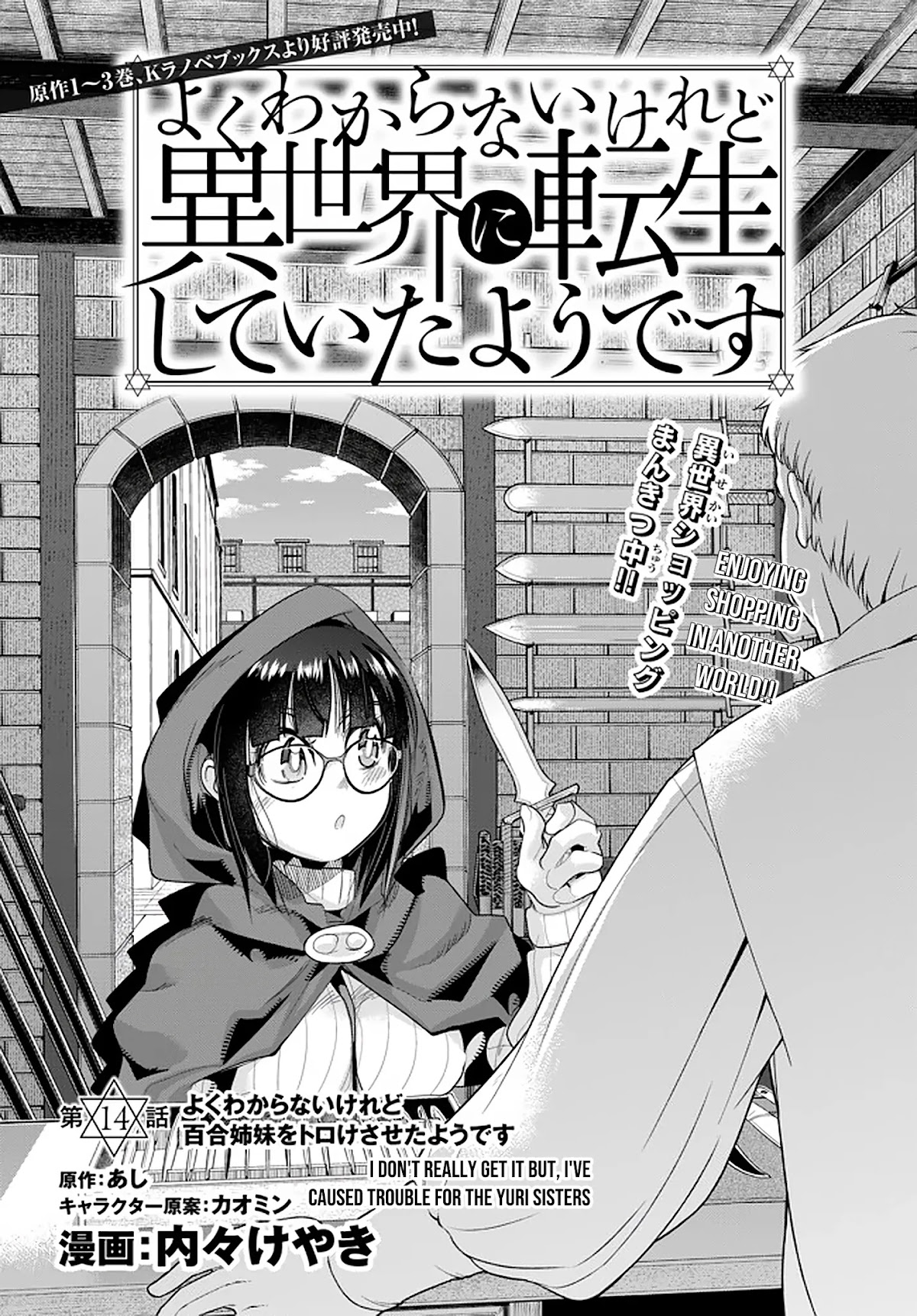 I Don't Really Get it, but it Looks like I Was Reincarnated in an Another World Chapter 14 page 1 - Chapter 14: I Don't Really Get It But, I've Caused Trouble For The Yuri Sisters