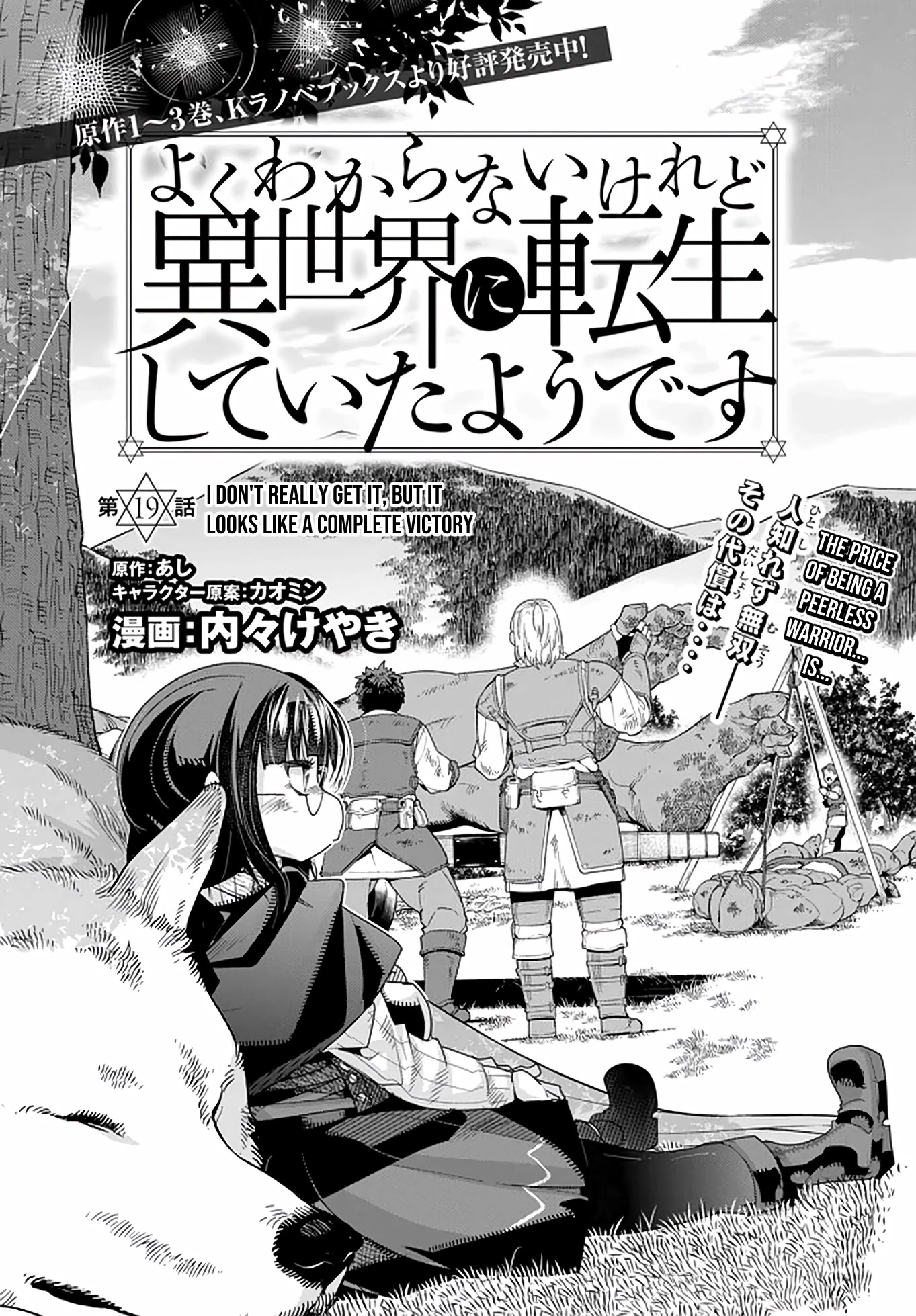 I Don't Really Get it, but it Looks like I Was Reincarnated in an Another World Chapter 19 page 2 - Chapter 19: I Don't Really Get It, But It Looks Like A Complete Victory