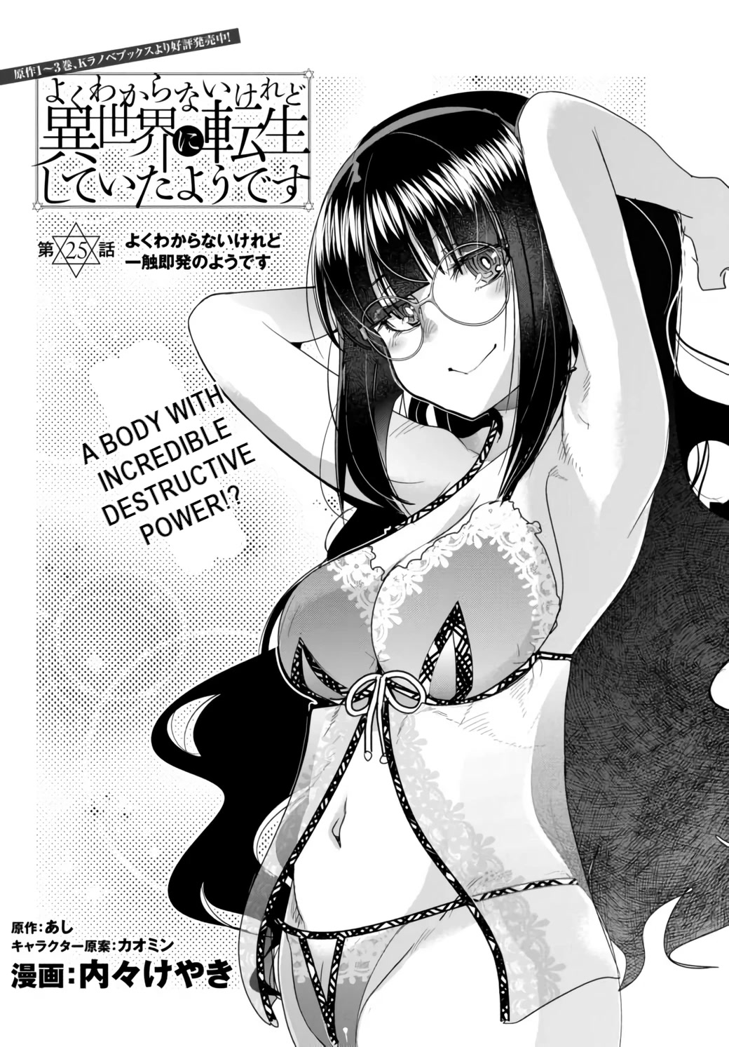 I Don't Really Get it, but it Looks like I Was Reincarnated in an Another World Chapter 25 page 4 - Chapter 25: I Don't Really Get It But, I'm in a Volatile Situation