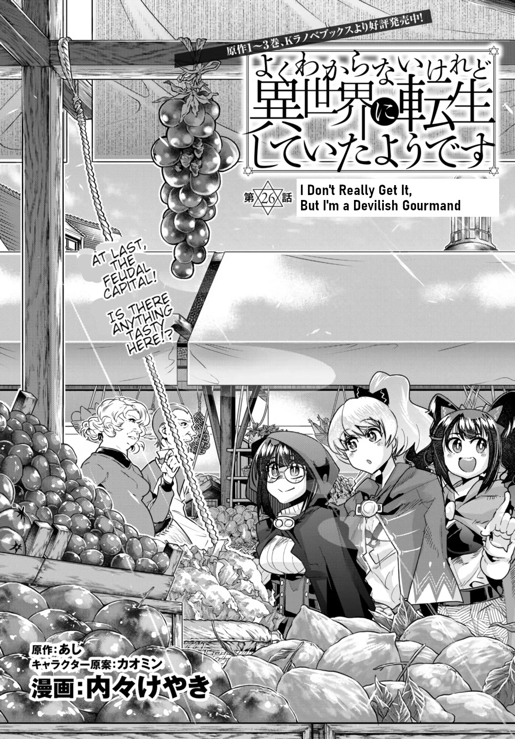 I Don't Really Get it, but it Looks like I Was Reincarnated in an Another World Chapter 26 page 1 - Chapter 26: I Don't Really Get It But, I'm a Devilish Gourmand