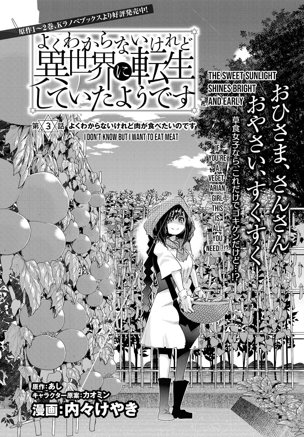 I Don't Really Get it, but it Looks like I Was Reincarnated in an Another World Chapter 3 page 2 - Chapter 3: I Don't Really Get It, But I Want To Eat Meat