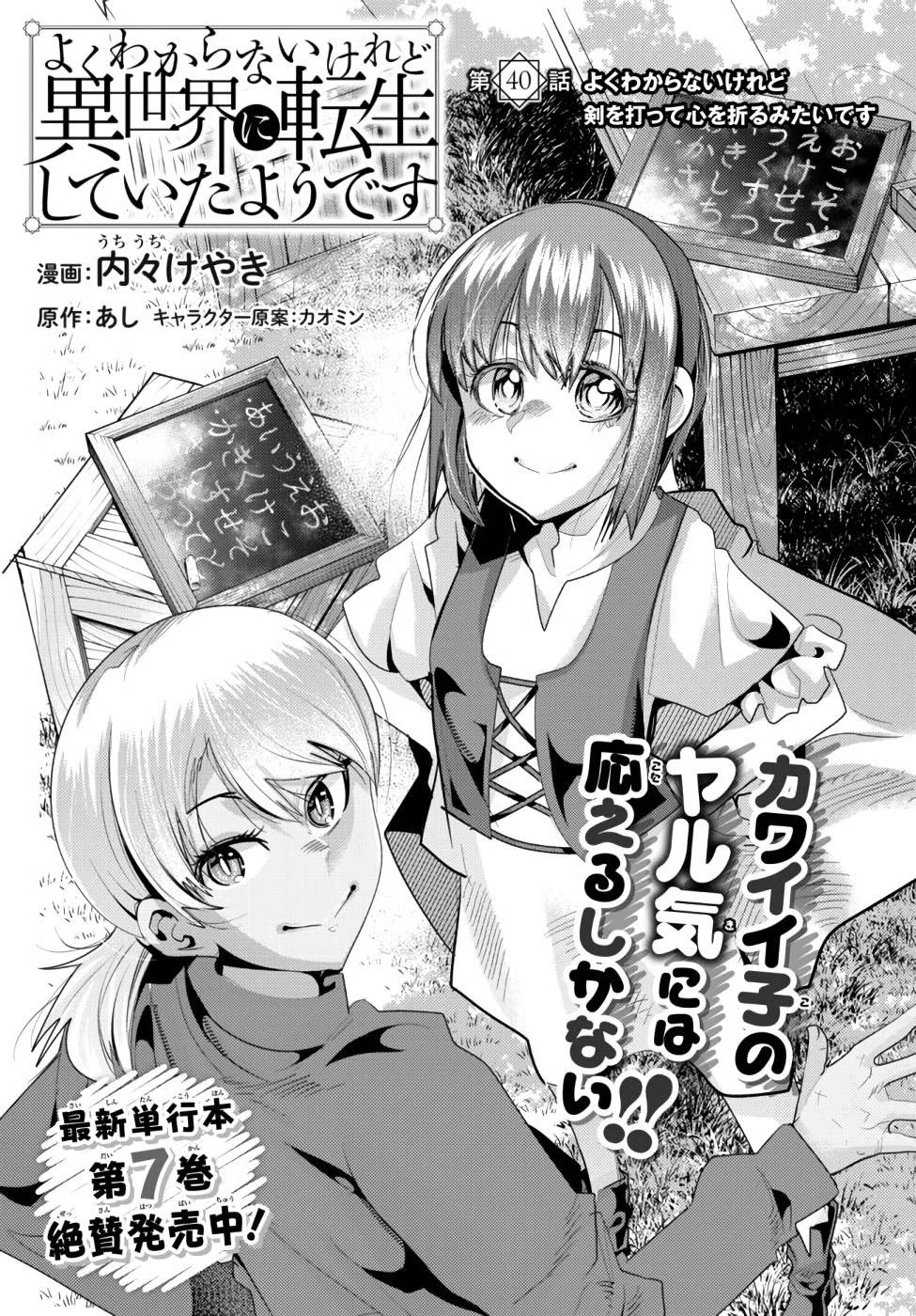 I Don't Really Get it, but it Looks like I Was Reincarnated in an Another World Chapter 40 page 3 - Chapter 40