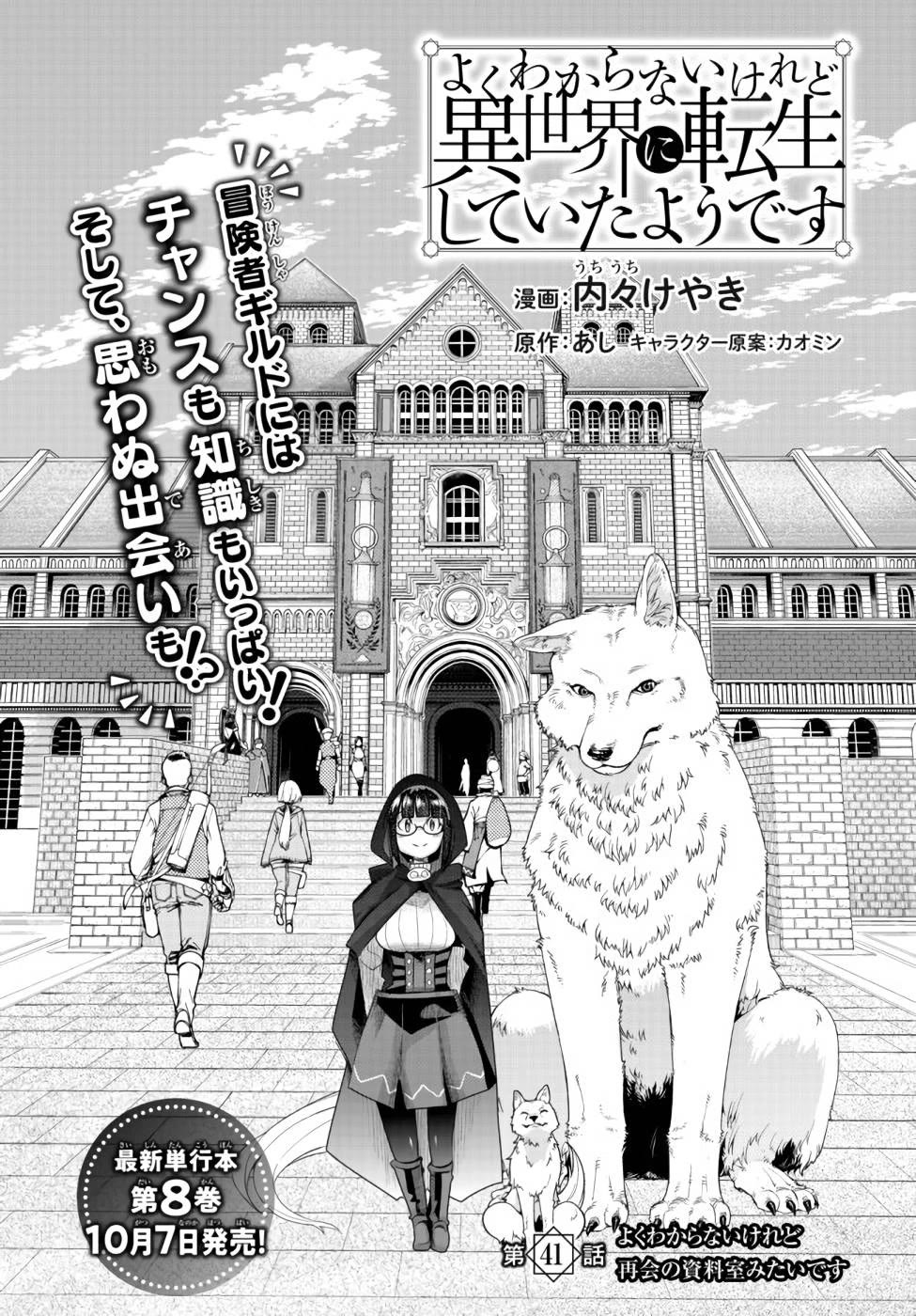 I Don't Really Get it, but it Looks like I Was Reincarnated in an Another World Chapter 41 page 3 - Chapter 41