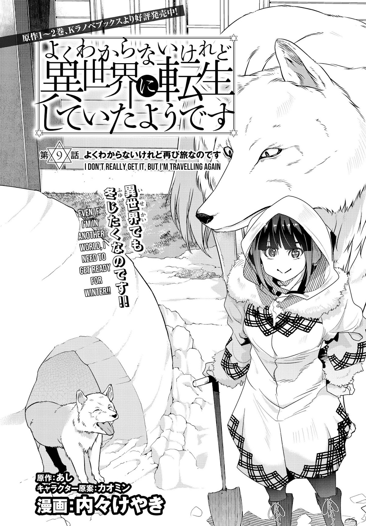 I Don't Really Get it, but it Looks like I Was Reincarnated in an Another World Chapter 9 page 1 - Chapter 9: I Don't Really Get It, But I'm Travelling Again