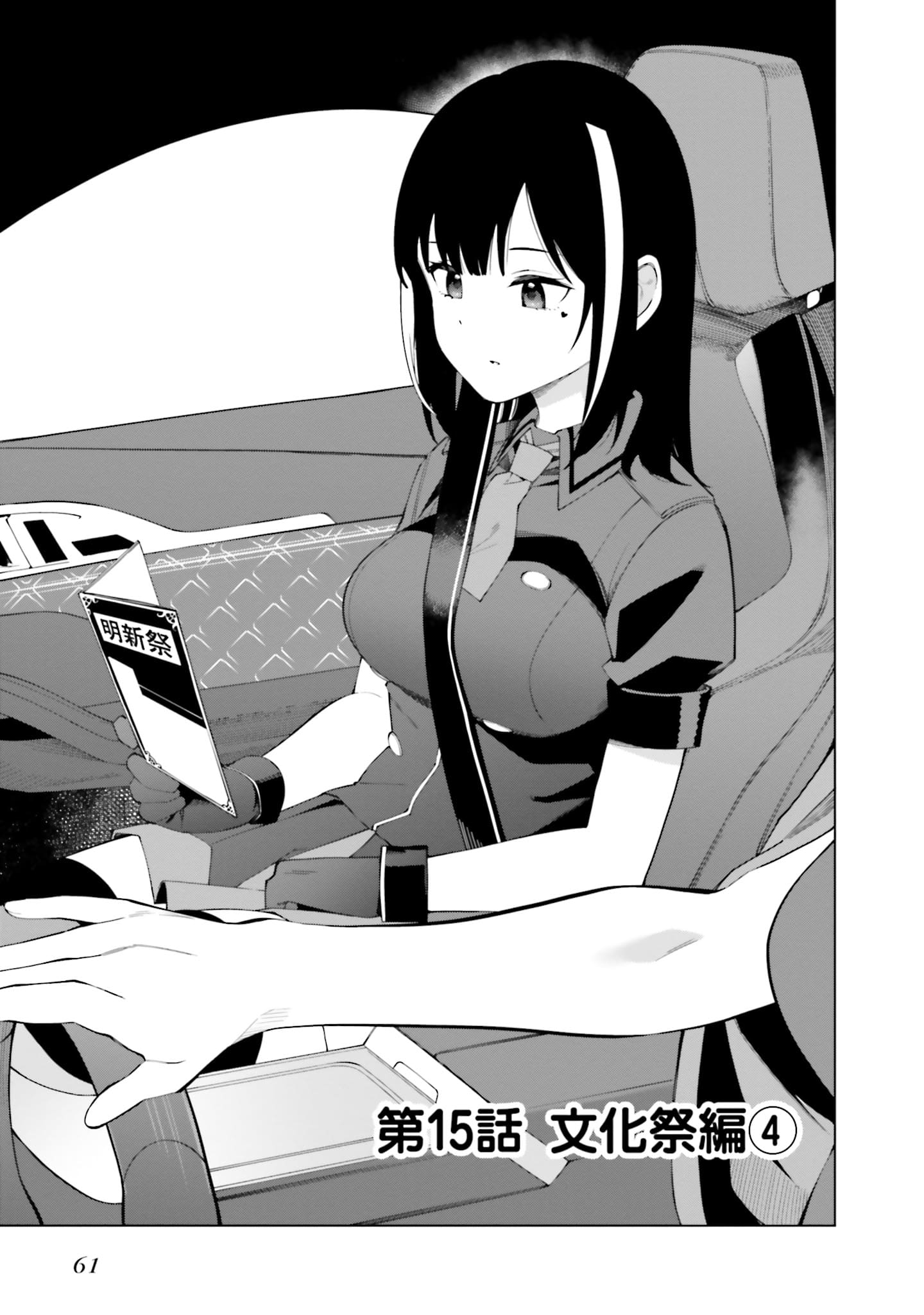 I Don't Understand Shirogane-san's Facial Expression at All Chapter 15 page 6 - Chapter 15