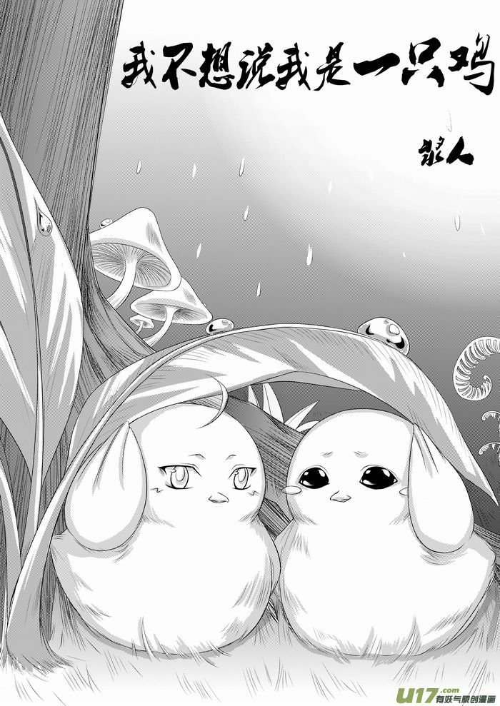 I Don't Want to Say I'm a Chicken Chapter 8 page 1 - Chapter 8