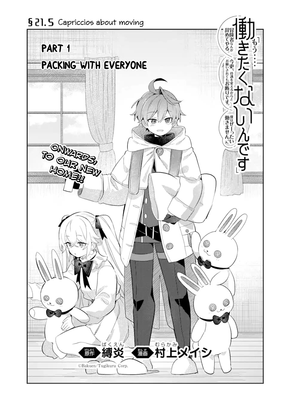 "I… Don't Want to Work Anymore" I Quit Being an Adventurer. Even if You Treat Me Better Now, I Won't Do It. I Will NEVER Work Again. Chapter 21.5 page 1 - Chapter 21.5: Capriccios about moving