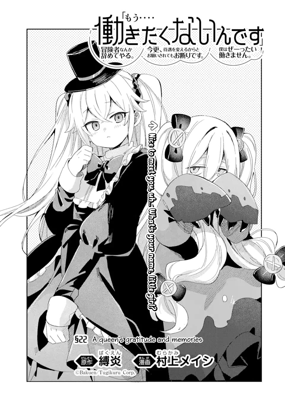 "I… Don't Want to Work Anymore" I Quit Being an Adventurer. Even if You Treat Me Better Now, I Won't Do It. I Will NEVER Work Again. Chapter 22 page 1 - Chapter 22: A queen's thanks and memories