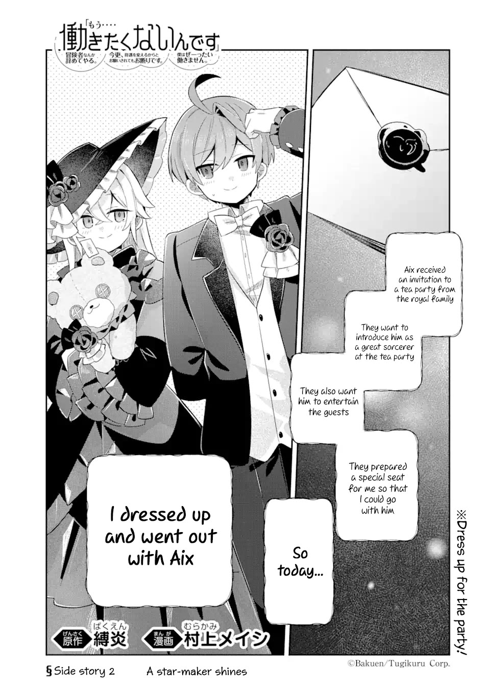 "I… Don't Want to Work Anymore" I Quit Being an Adventurer. Even if You Treat Me Better Now, I Won't Do It. I Will NEVER Work Again. Chapter 23.5 page 1 - Chapter 23.5: A star-maker shines