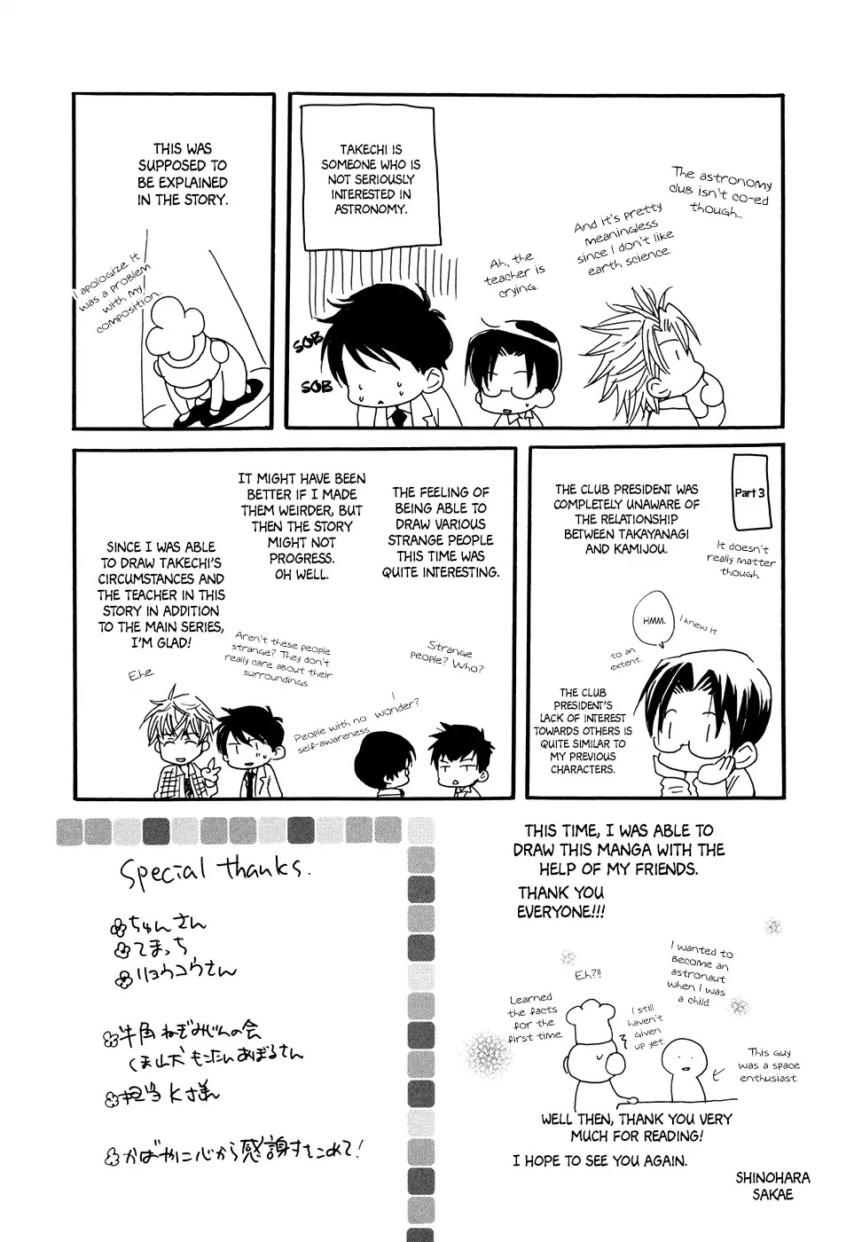 I Don't Wish to the Star. Chapter 5.5 page 15 - Vol.1 Extra: I Don't Know Anything About Stars
