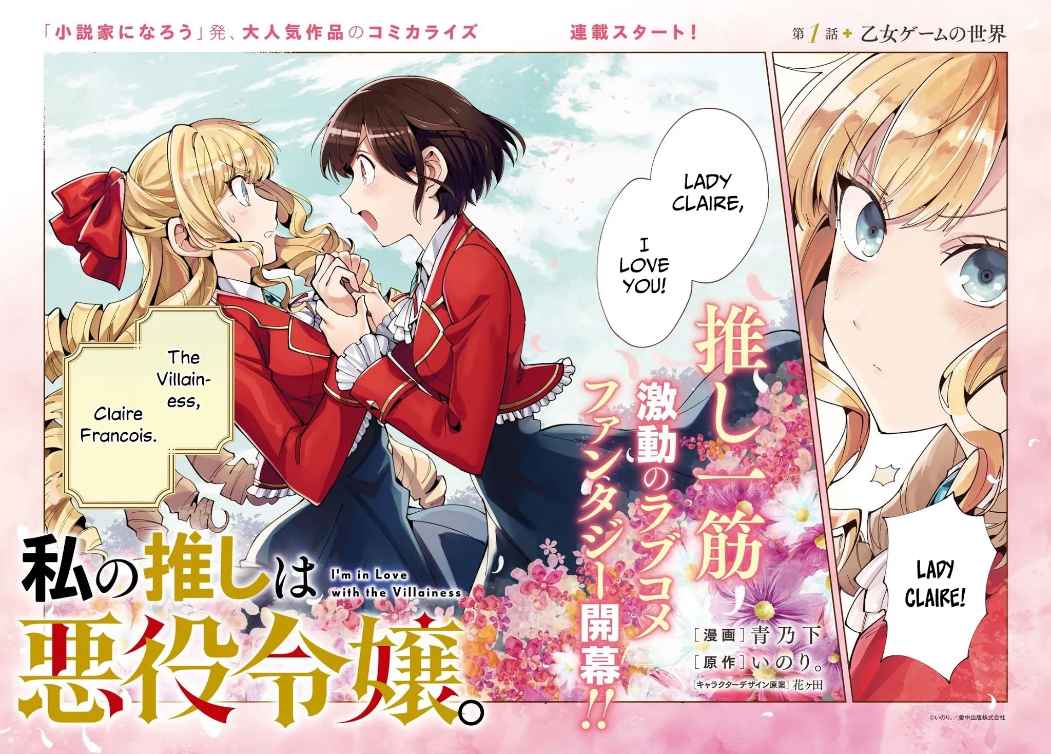 I Favor the Villainess Chapter 1 page 3 - Chapter 1: The World of An Otome Game