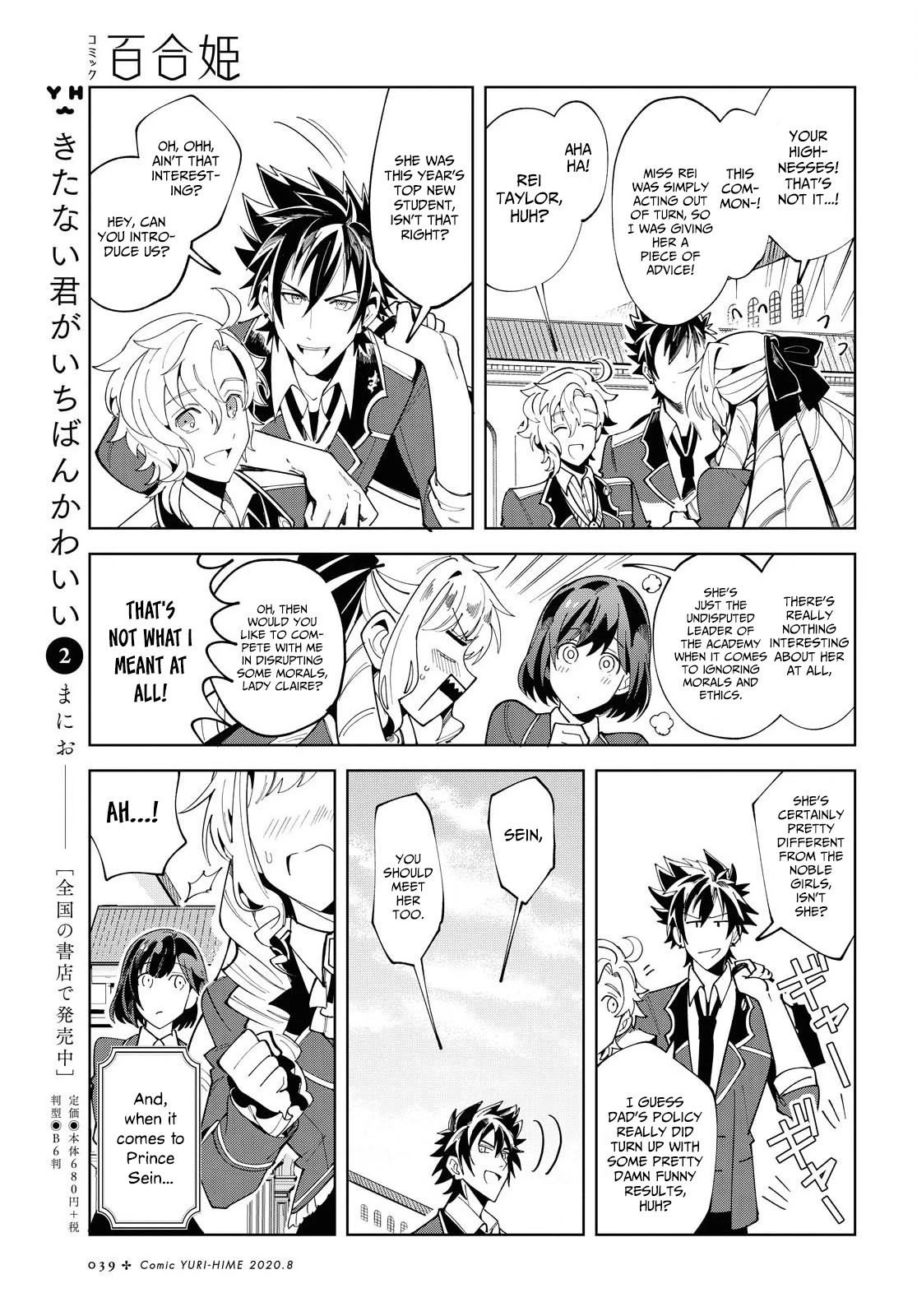 I Favor the Villainess Chapter 1 page 32 - Chapter 1: The World of An Otome Game