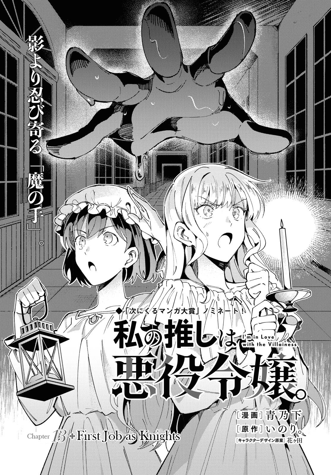I Favor the Villainess Chapter 13 page 1 - Chapter 13: First Job as Knights