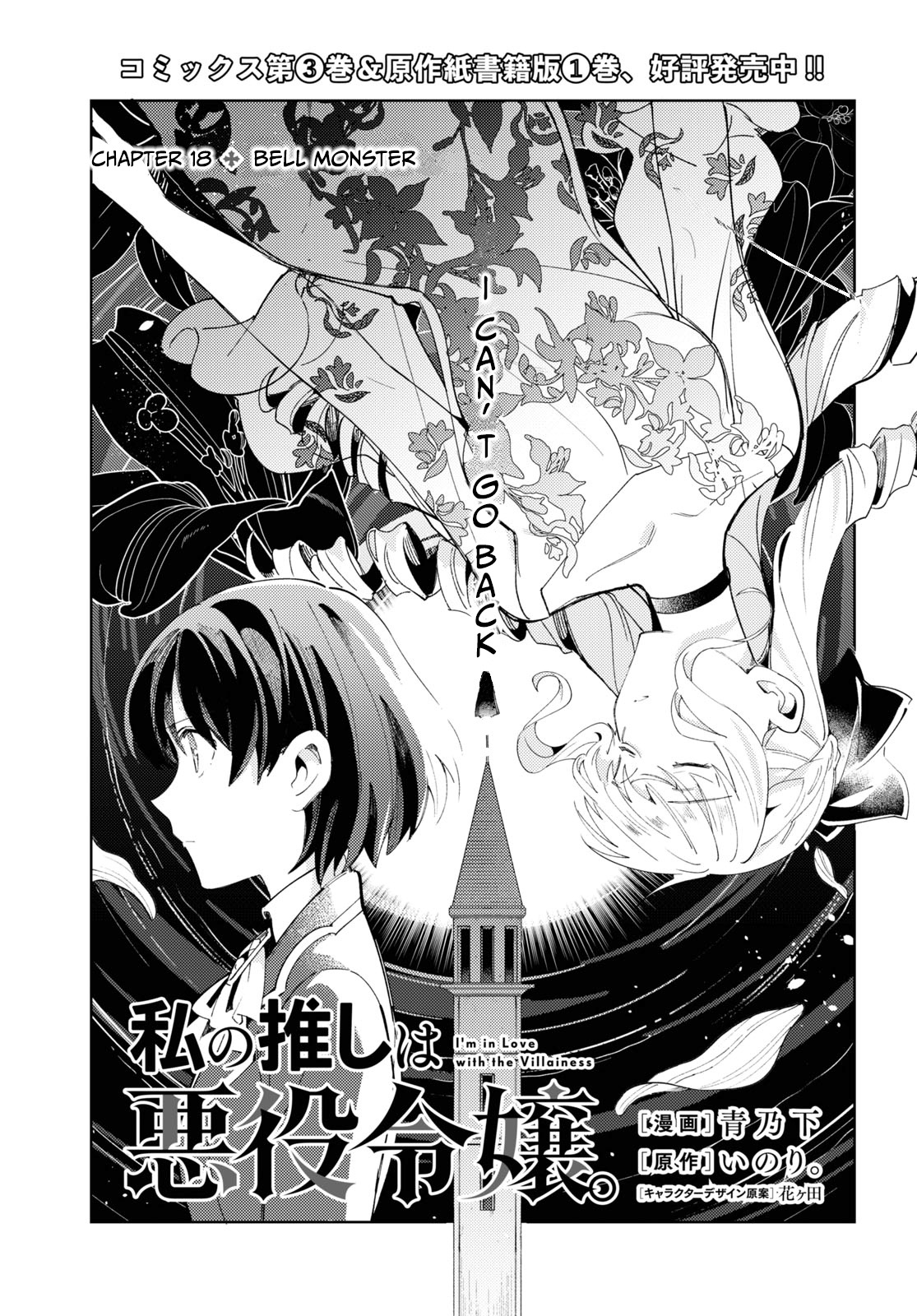 I Favor the Villainess Chapter 18 page 1 - Chapter 18: I can't go back