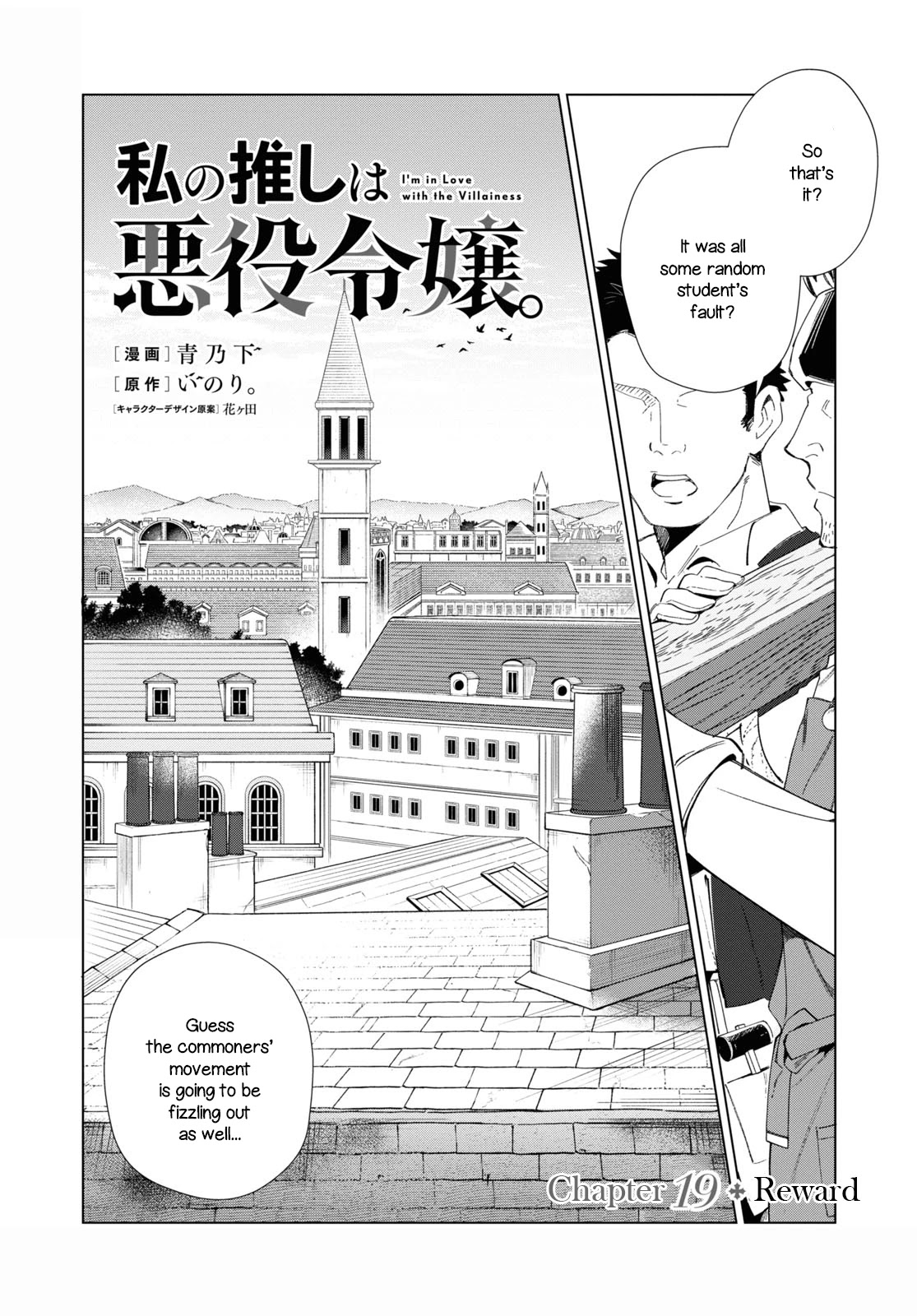 I Favor the Villainess Chapter 19 page 1 - Chapter 19: Reward