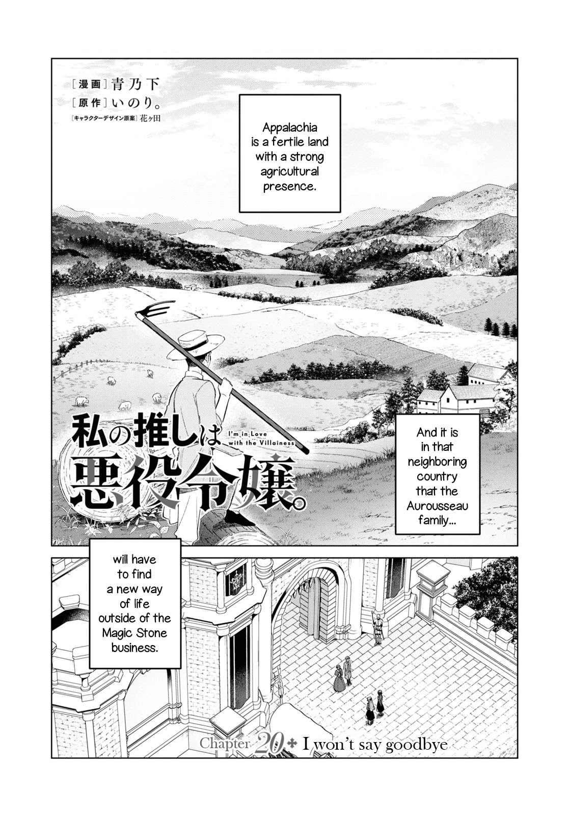 I Favor the Villainess Chapter 20 page 1 - Chapter 20: I won't say goodbye