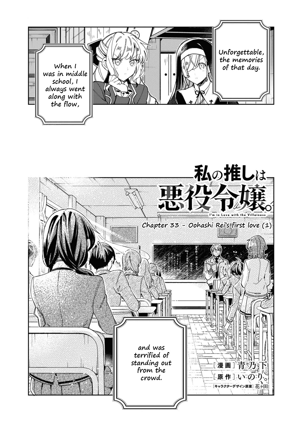 I Favor the Villainess Chapter 33 page 1 - Chapter 33: Oohashi Rei's first love (1)