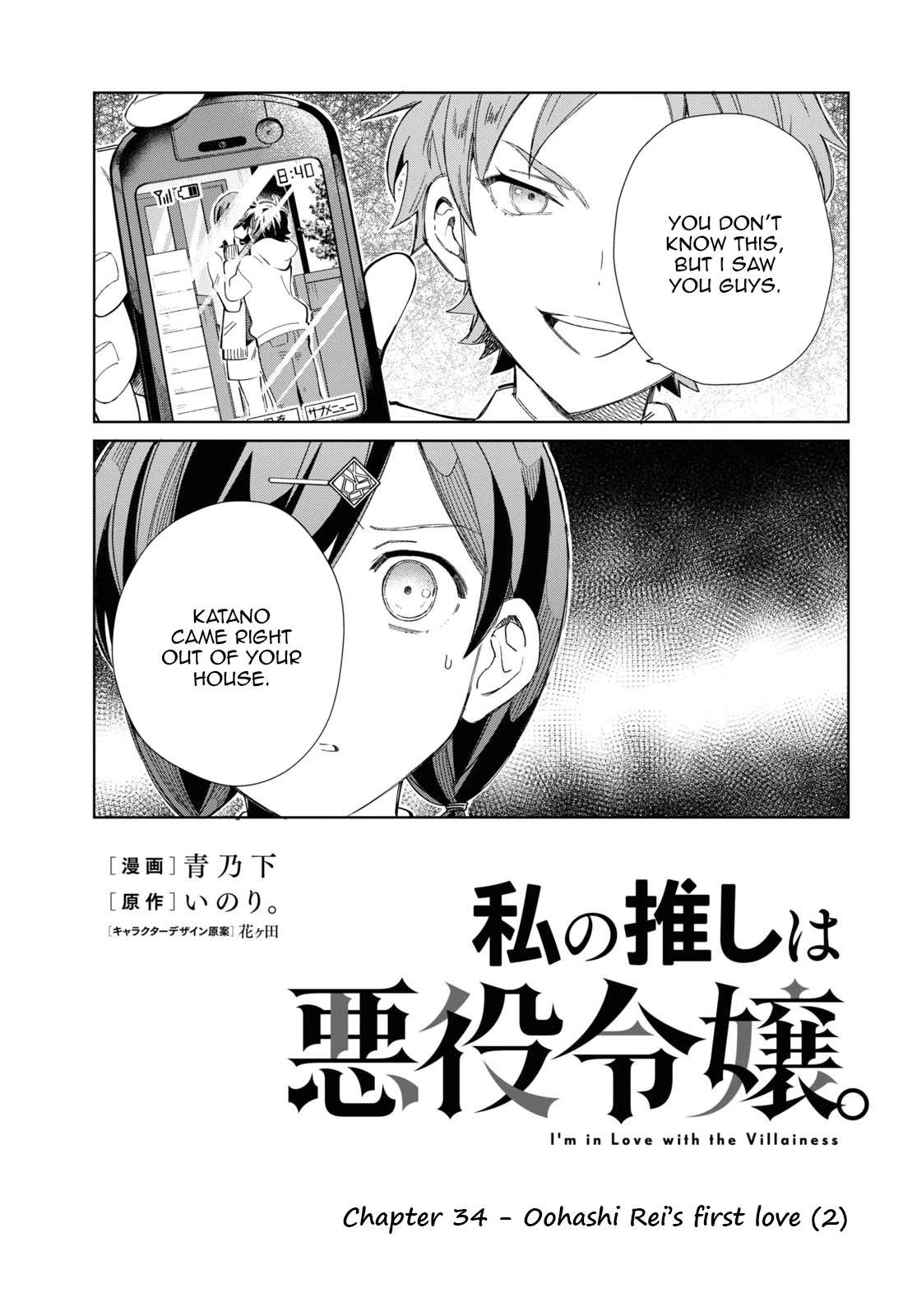 I Favor the Villainess Chapter 34 page 5 - Chapter 34: Oohashi Rei's first love (2)