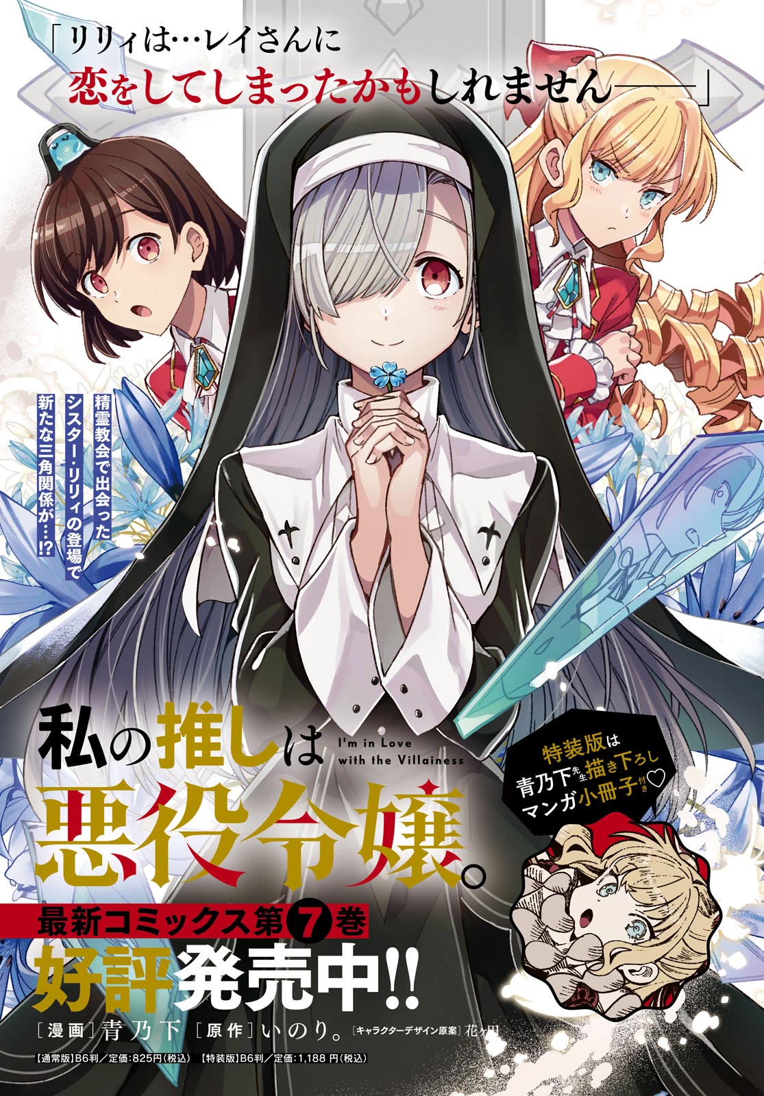 I Favor the Villainess Chapter 36 page 4 - Chapter 36: Yu's secret