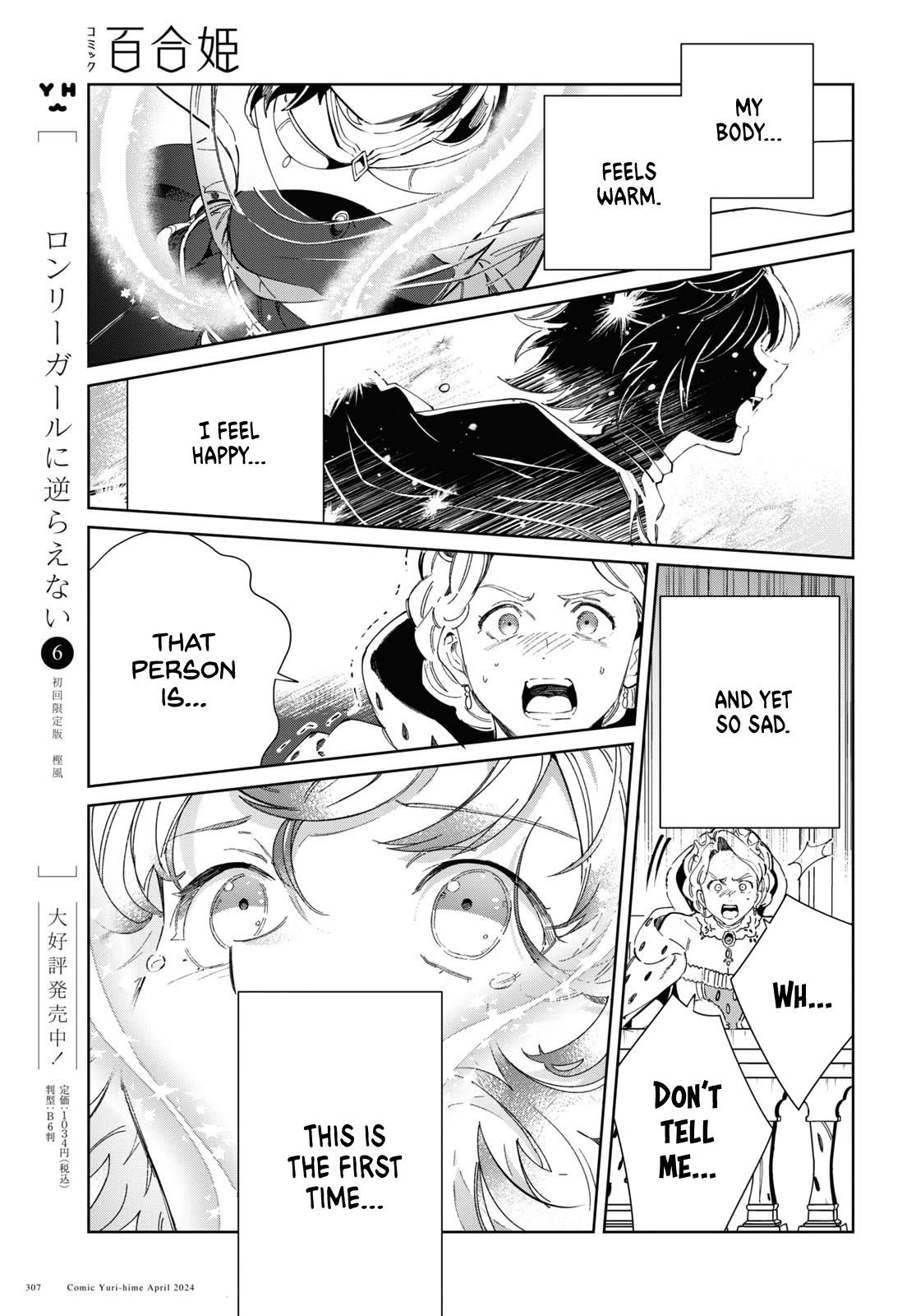 I Favor the Villainess Chapter 40 page 17 - Chapter 40: Dancing Maiden