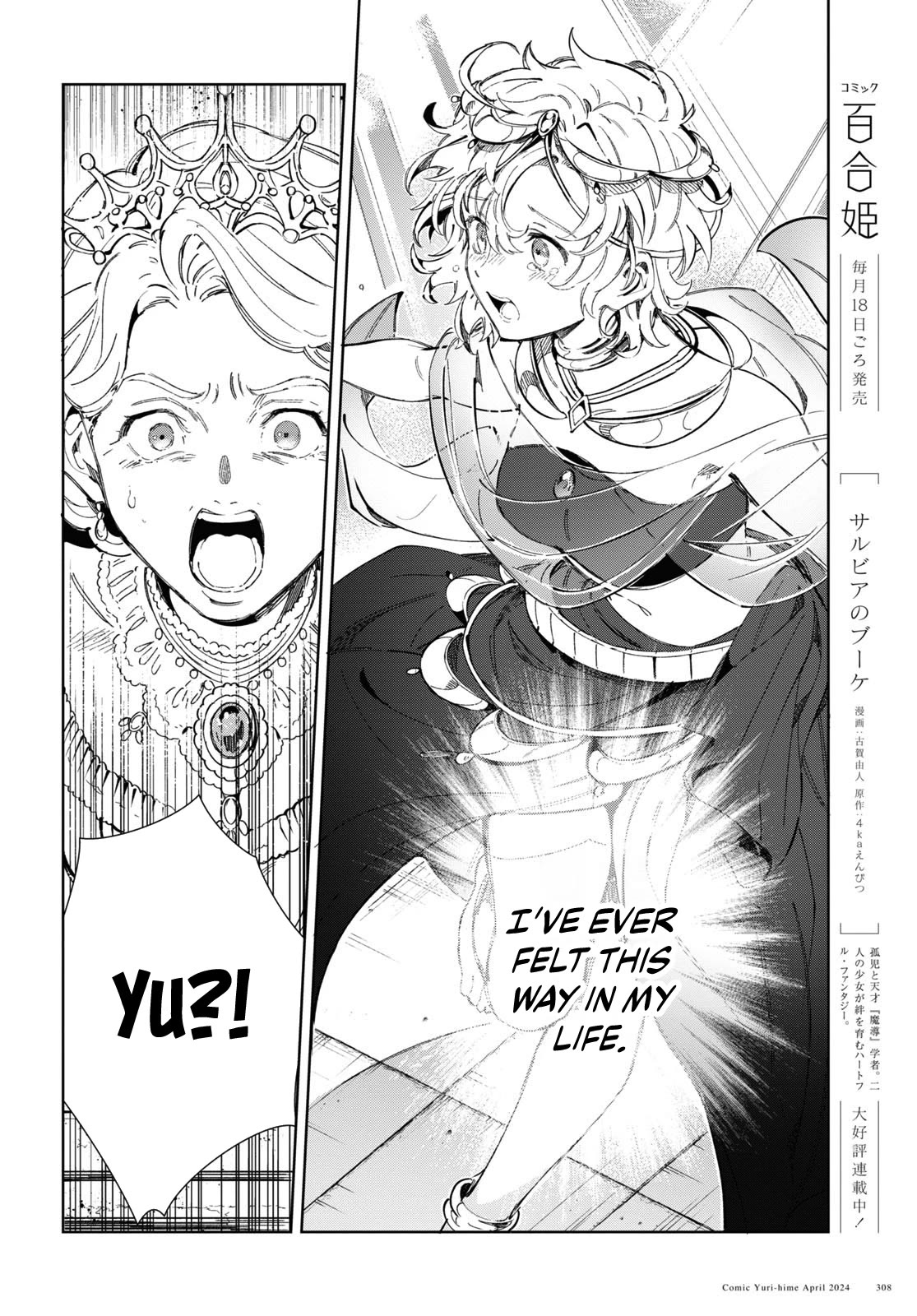 I Favor the Villainess Chapter 40 page 18 - Chapter 40: Dancing Maiden