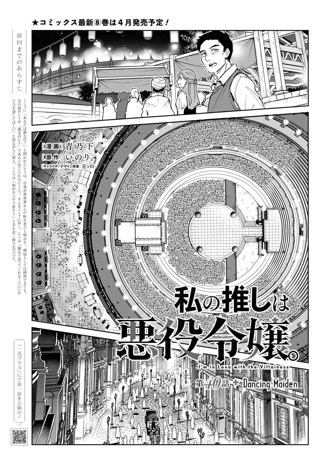 I Favor the Villainess Chapter 40 page 3 - Chapter 40: Dancing Maiden