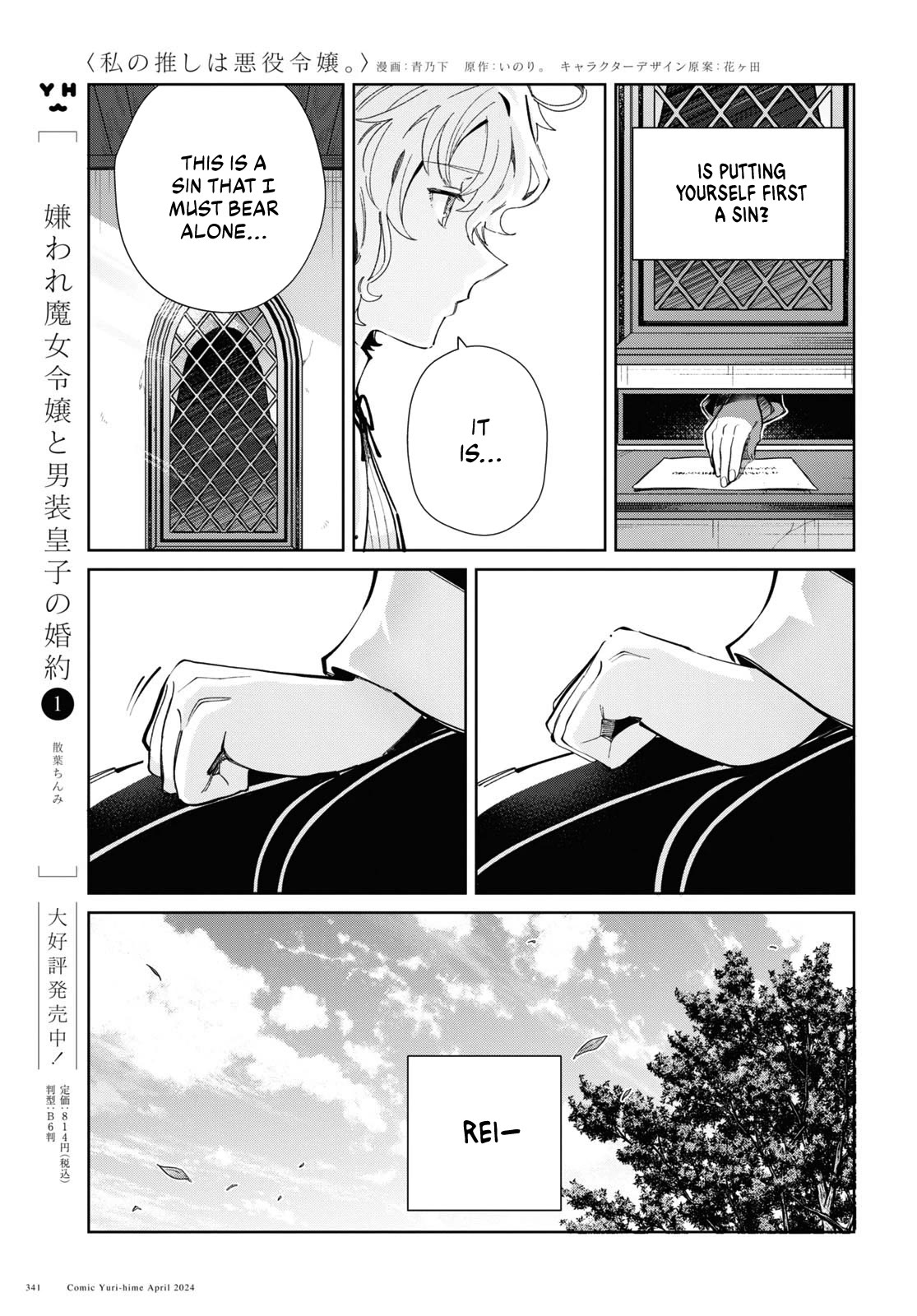 I Favor the Villainess Chapter 40 page 51 - Chapter 40: Dancing Maiden