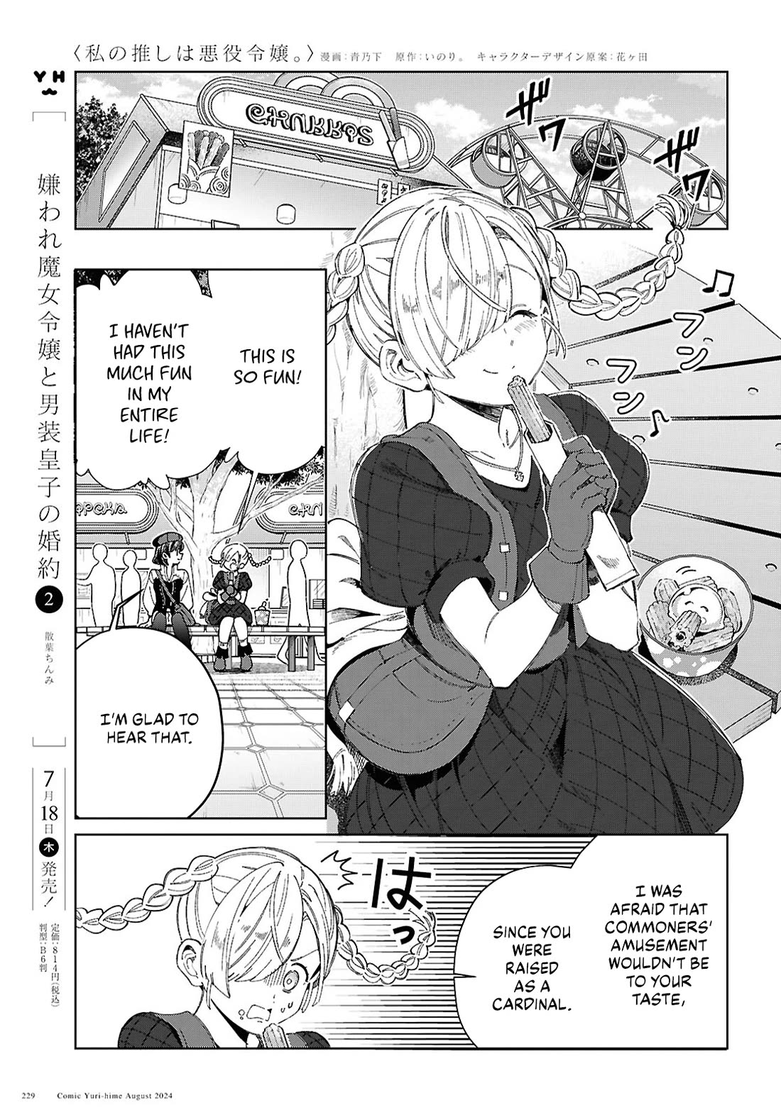 I Favor the Villainess Chapter 43 page 25 - Chapter 43: Date at The Amusement Park