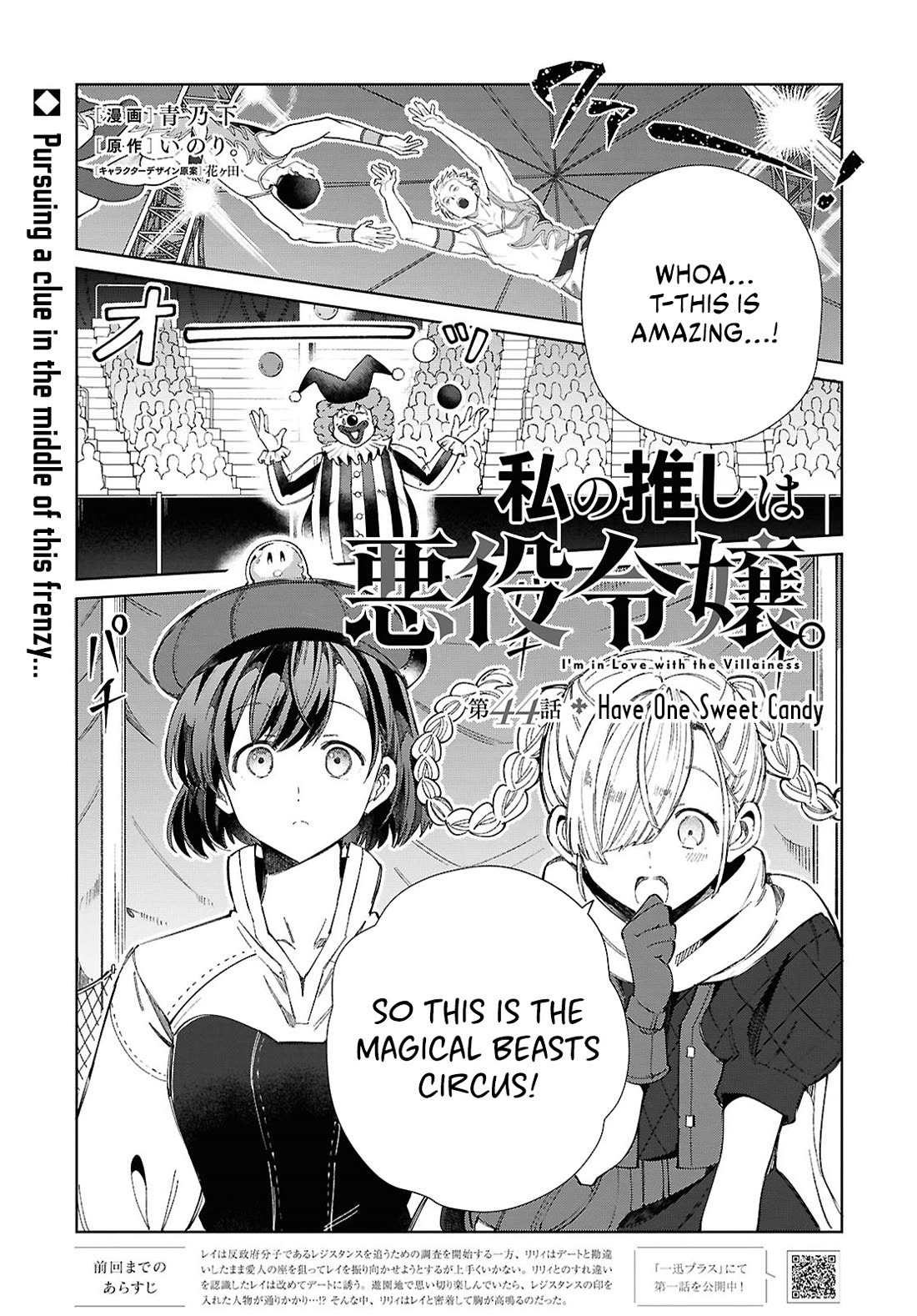 I Favor the Villainess Chapter 44 page 1 - Chapter 44: Have One Sweet Candy