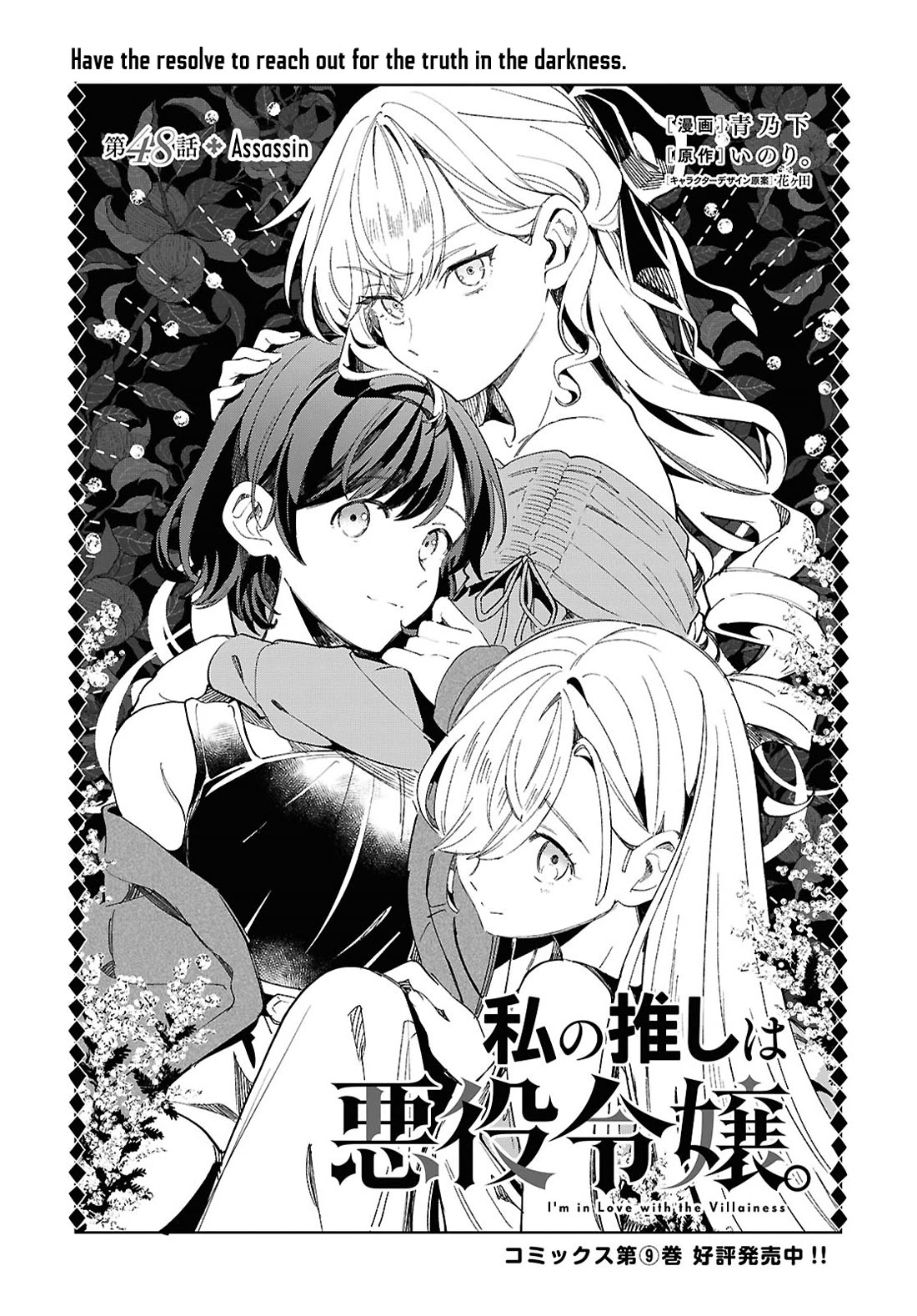 I Favor the Villainess Chapter 48 page 2 - Chapter 48: Assassin