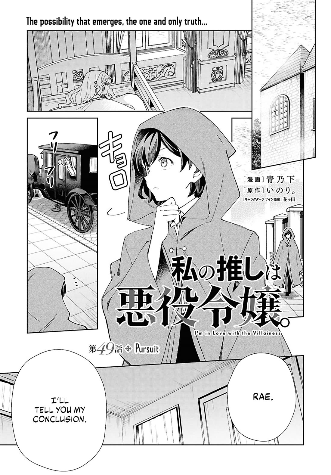 I Favor the Villainess Chapter 49 page 1 - Chapter 49: Pursuit