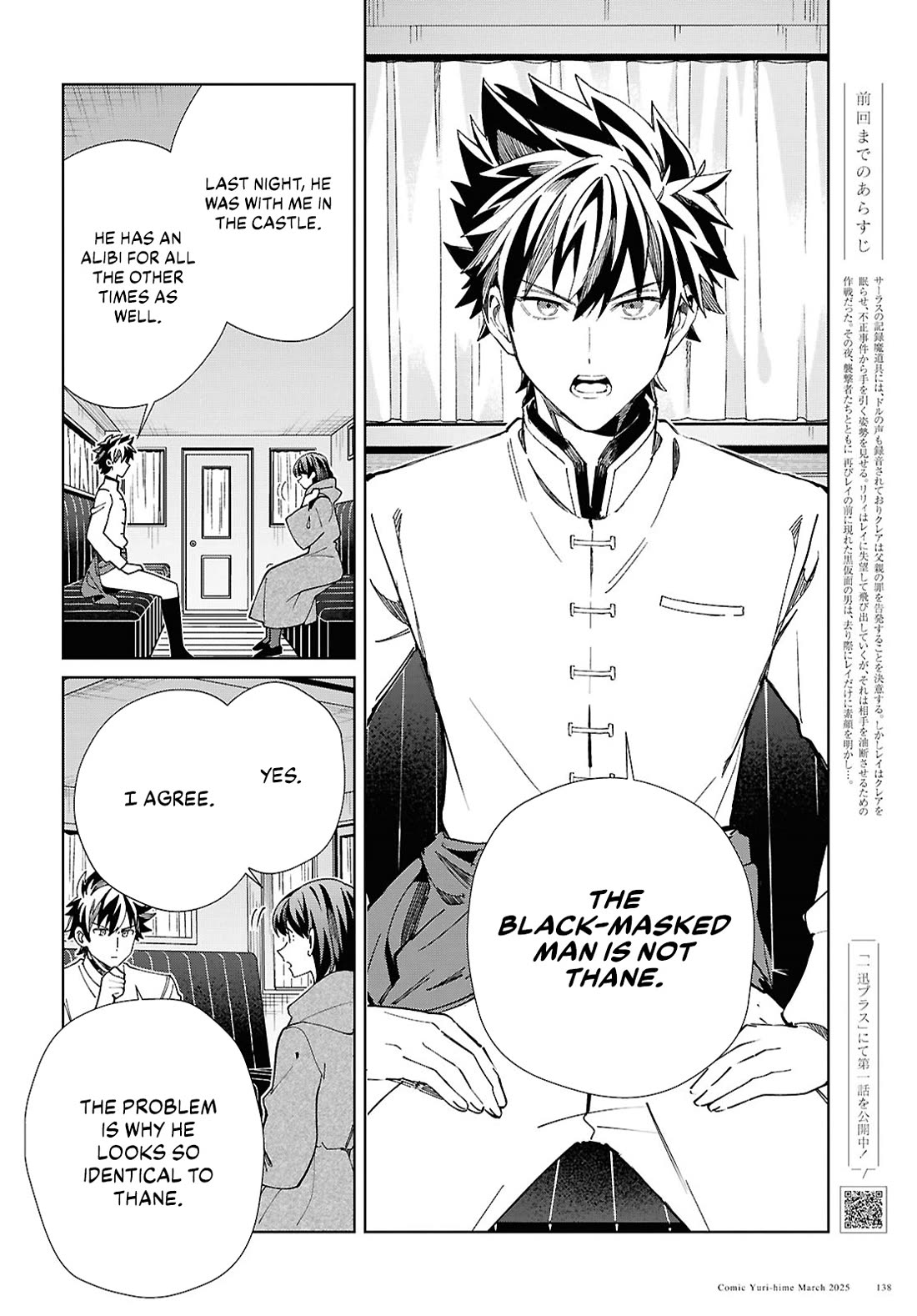I Favor the Villainess Chapter 49 page 2 - Chapter 49: Pursuit