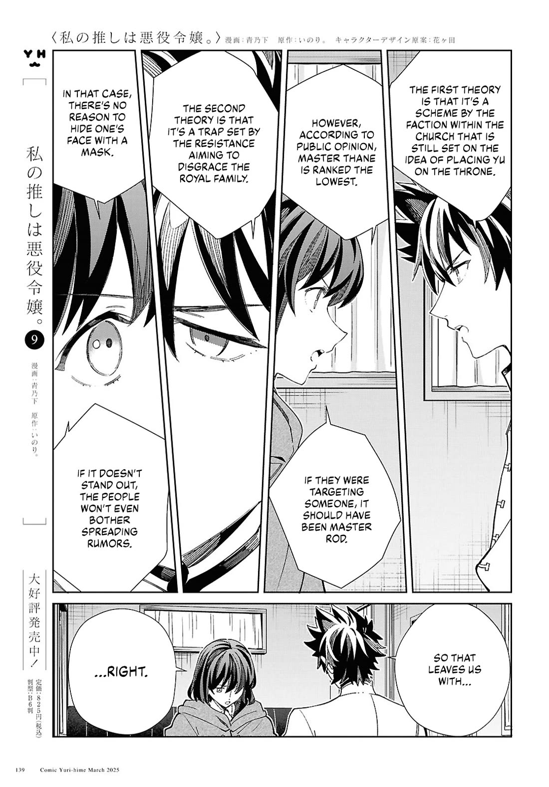 I Favor the Villainess Chapter 49 page 3 - Chapter 49: Pursuit