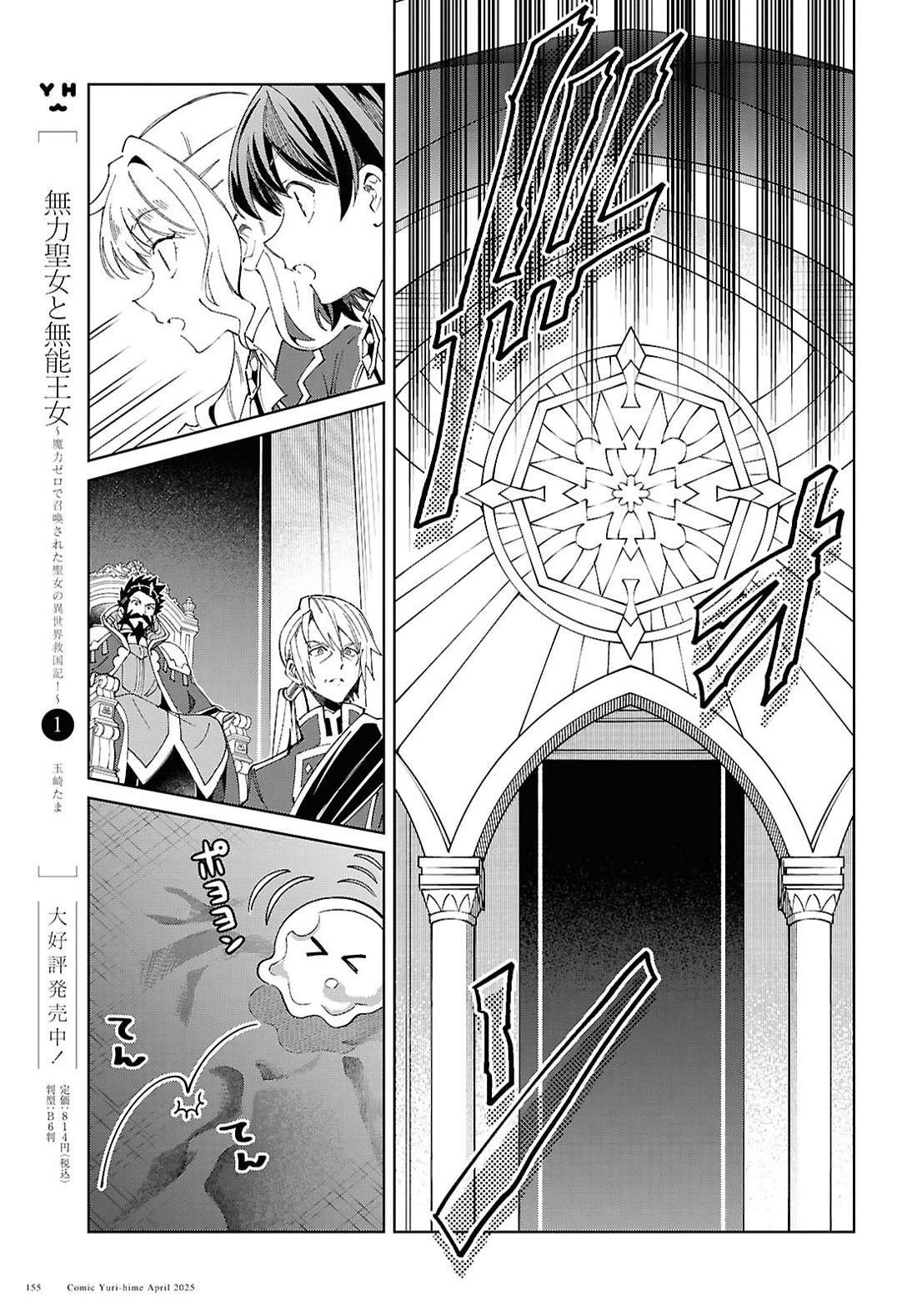 I Favor the Villainess Chapter 50 page 23 - Chapter 50: Sudden Turn of Events