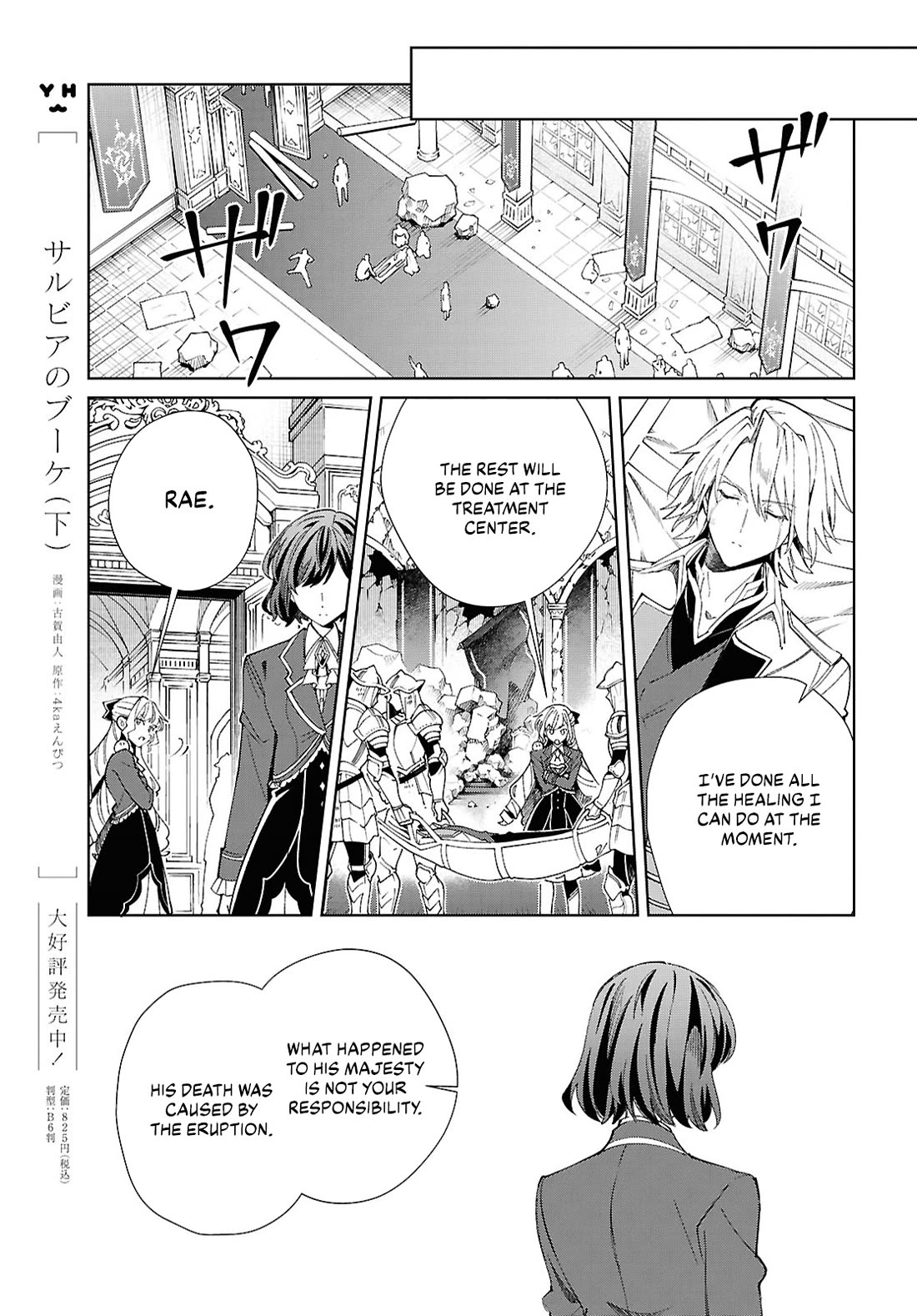 I Favor the Villainess Chapter 51 page 20 - Chapter 51: Don't Give Up