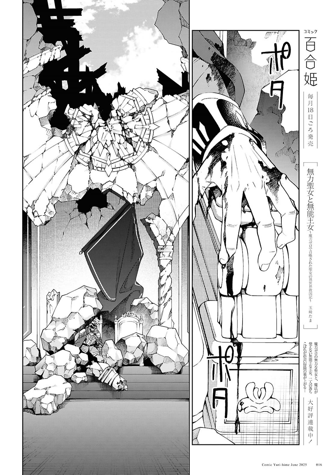 I Favor the Villainess Chapter 51 page 9 - Chapter 51: Don't Give Up