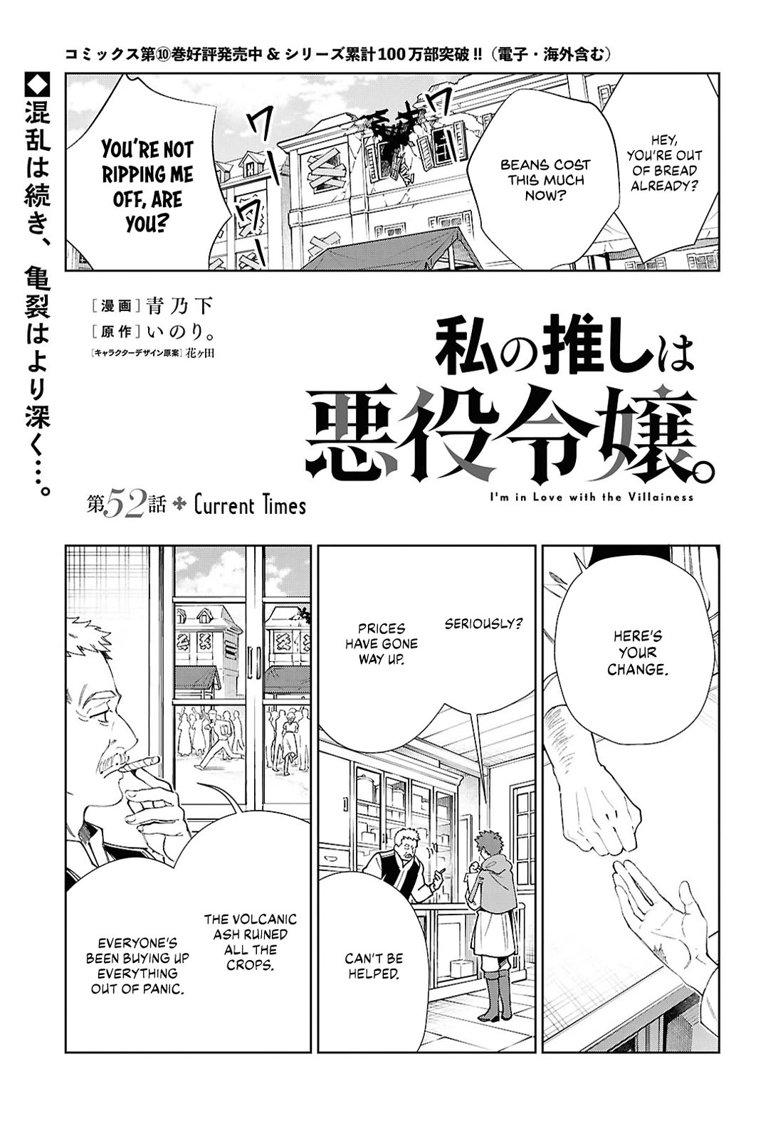 I Favor the Villainess Chapter 52 page 3 - Chapter 52: Current Times