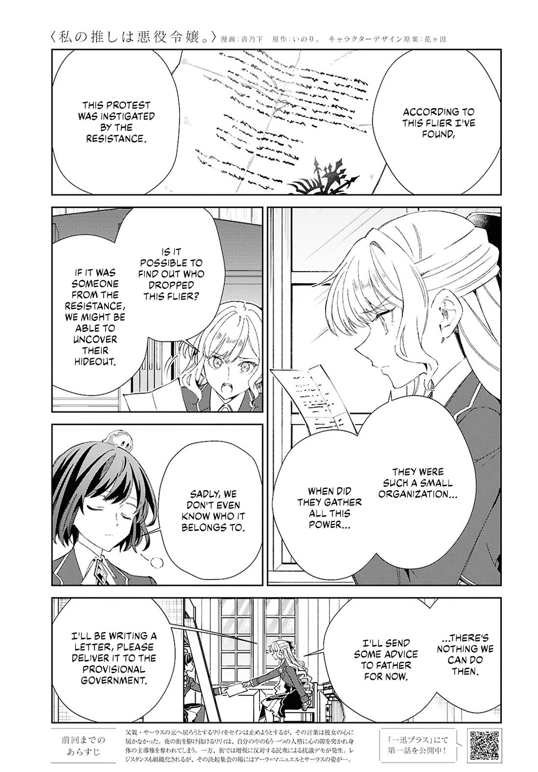 I Favor the Villainess Chapter 54 page 1 - Chapter 54: Blueprint