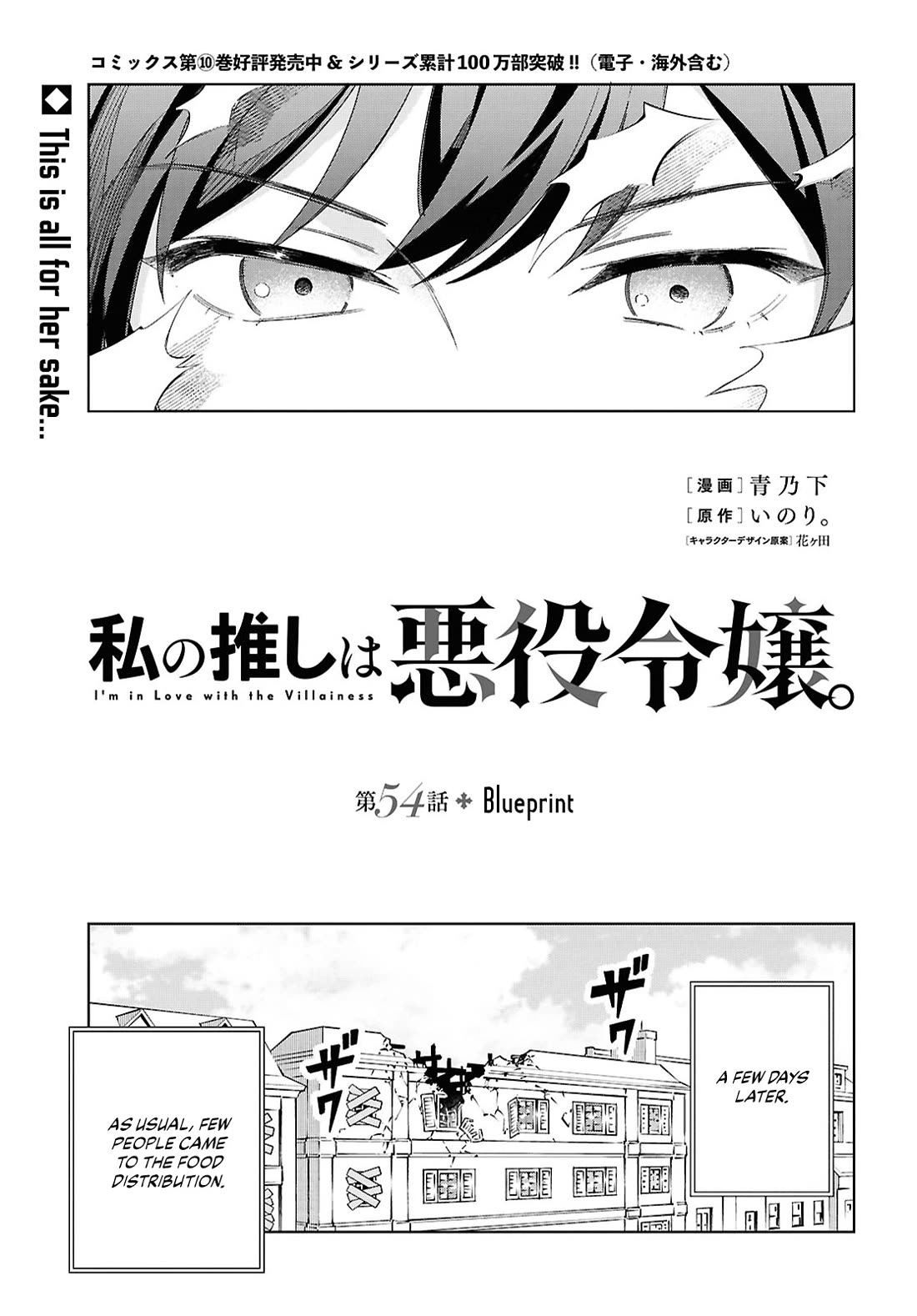 I Favor the Villainess Chapter 54 page 3 - Chapter 54: Blueprint