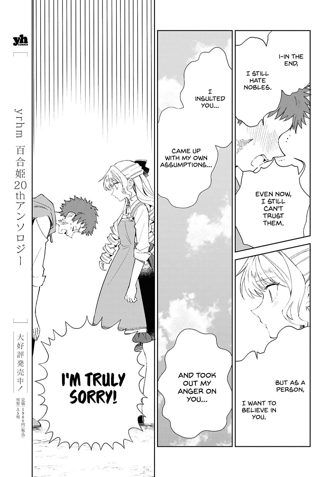 I Favor the Villainess Chapter 54 page 9 - Chapter 54: Blueprint