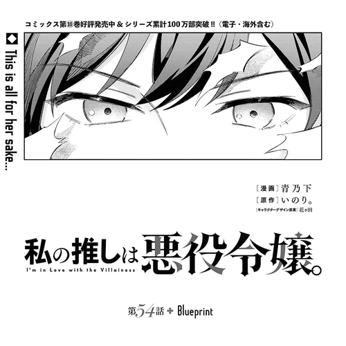 I Favor the Villainess Chapter 54: Blueprint cover