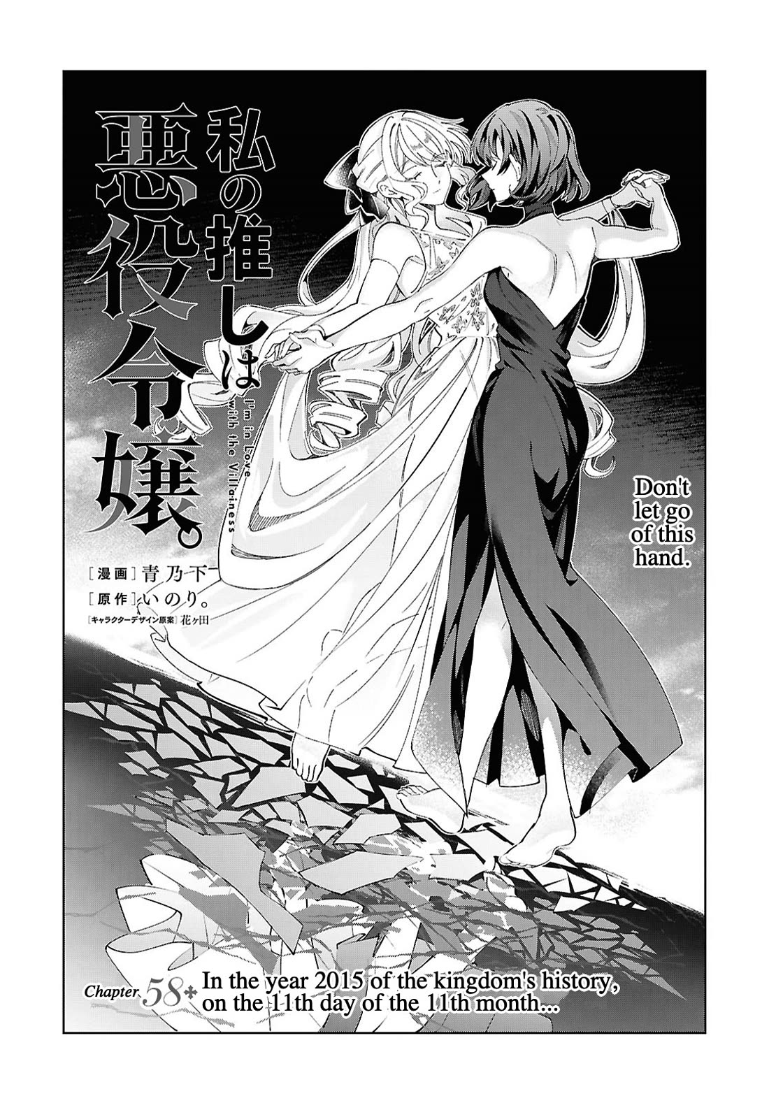 I Favor the Villainess Chapter 58 page 2 - Chapter 58: In the year 2015 of the kingdom's history, on the 11th day of the 11th month...