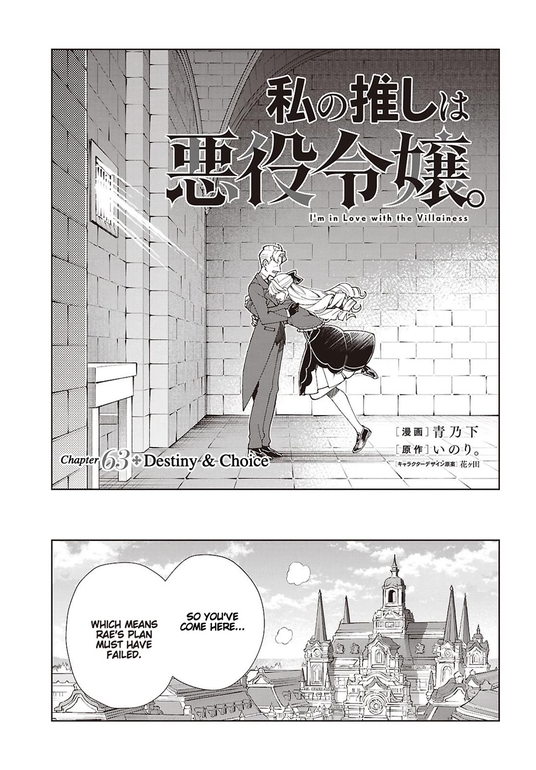 I Favor the Villainess Chapter 63 page 3 - Chapter 63: Destiny & Choice