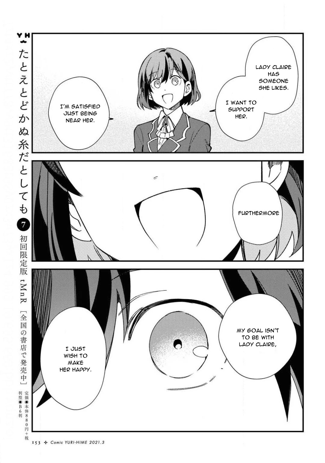 I Favor the Villainess Chapter 7 page 17 - Chapter 7: To be a Lily