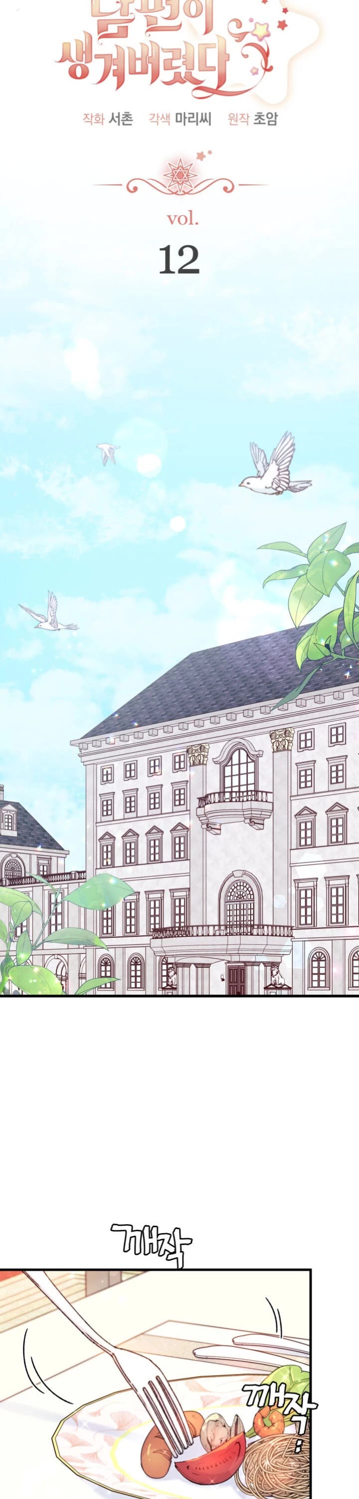 I Found a Husband When I Picked Up the Male Lead Chapter 12 page 8 - Chapter 12