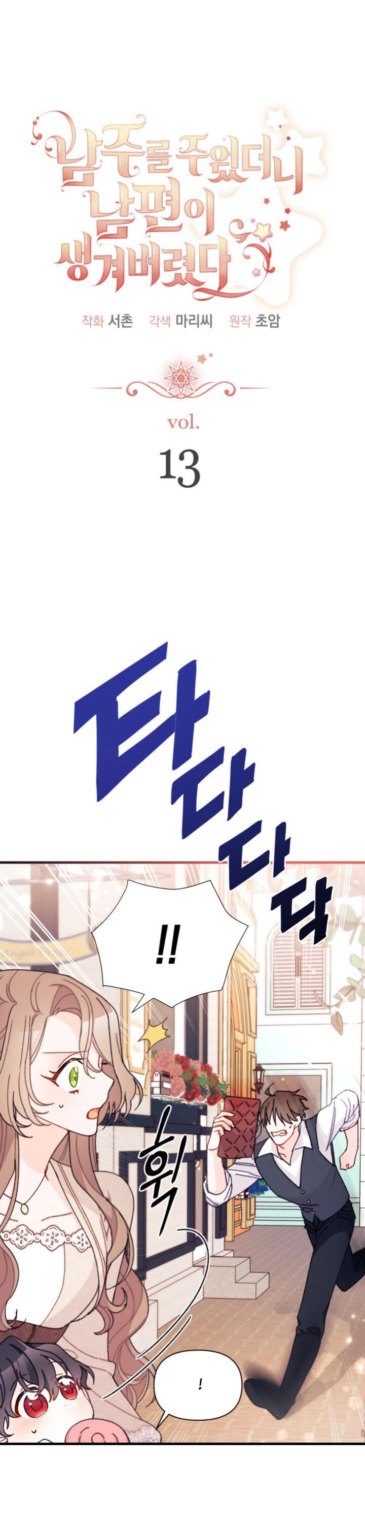 I Found a Husband When I Picked Up the Male Lead Chapter 13 page 2 - Chapter 13